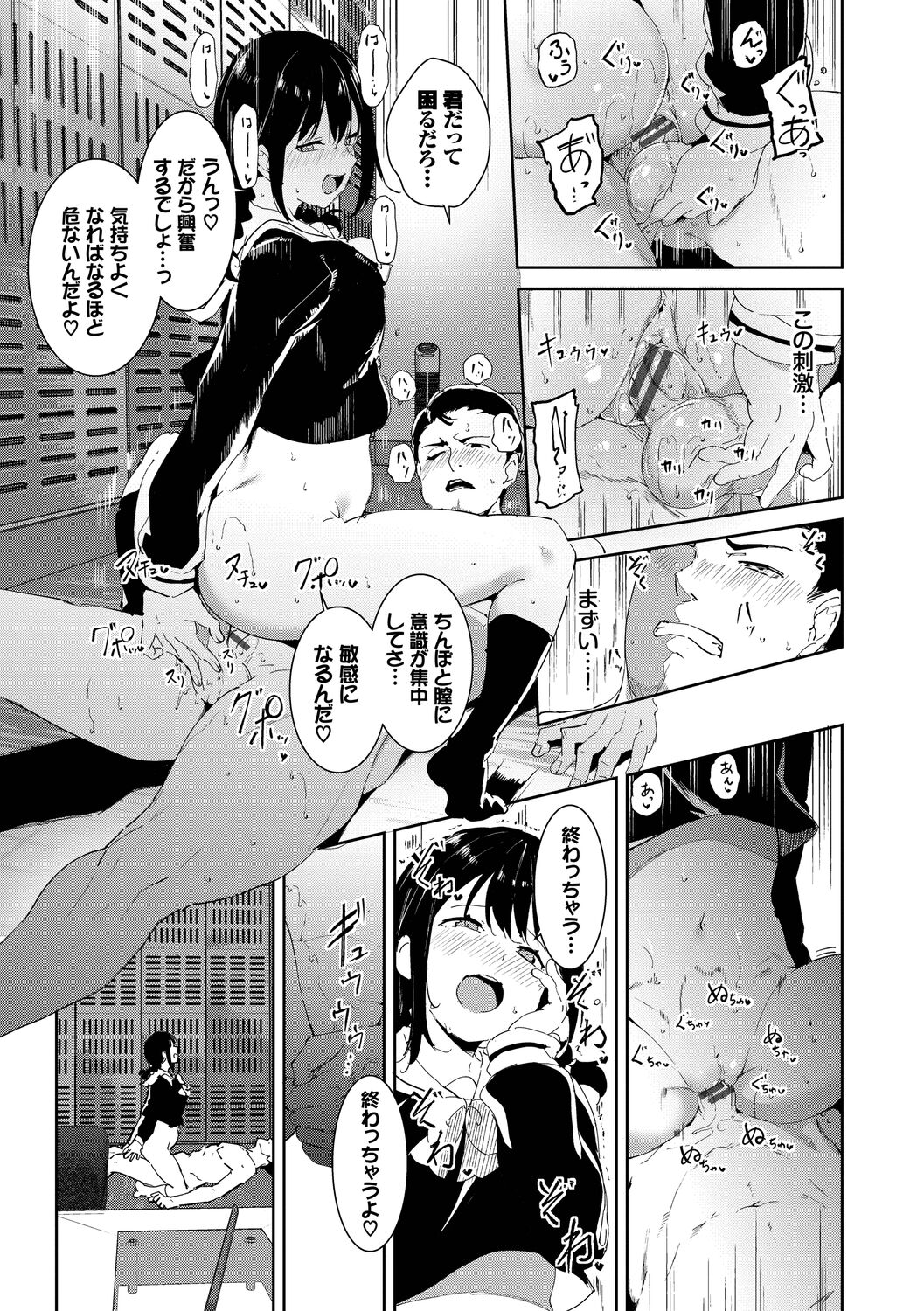 IMMORAL ROUTINE page 62