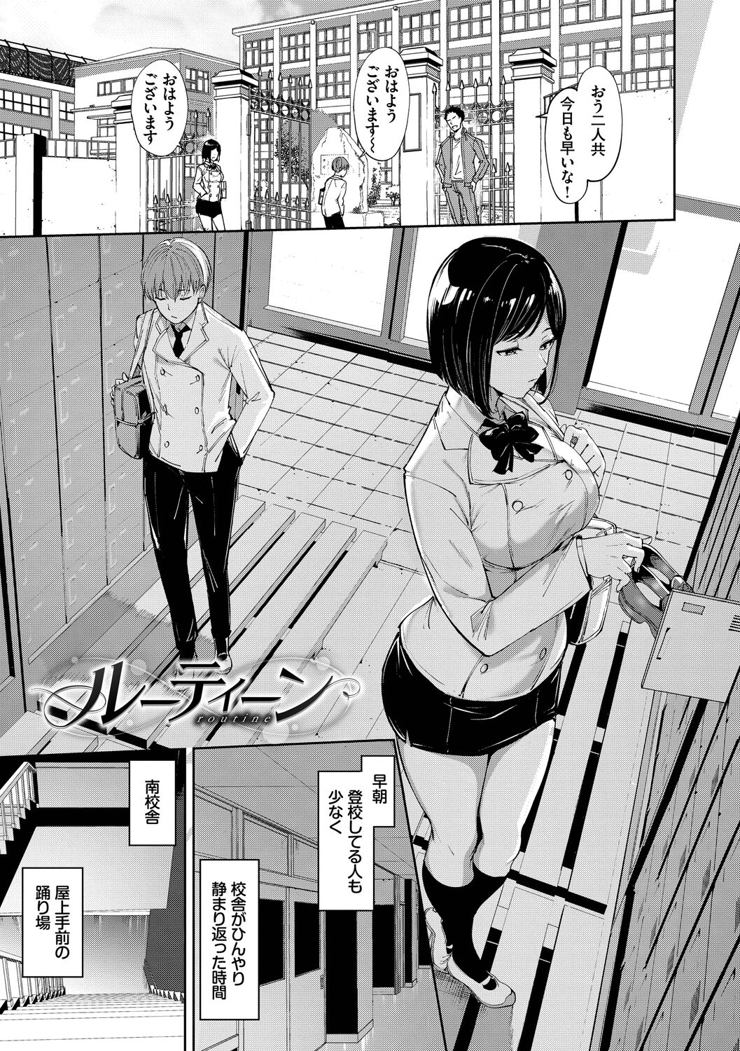 IMMORAL ROUTINE page 8