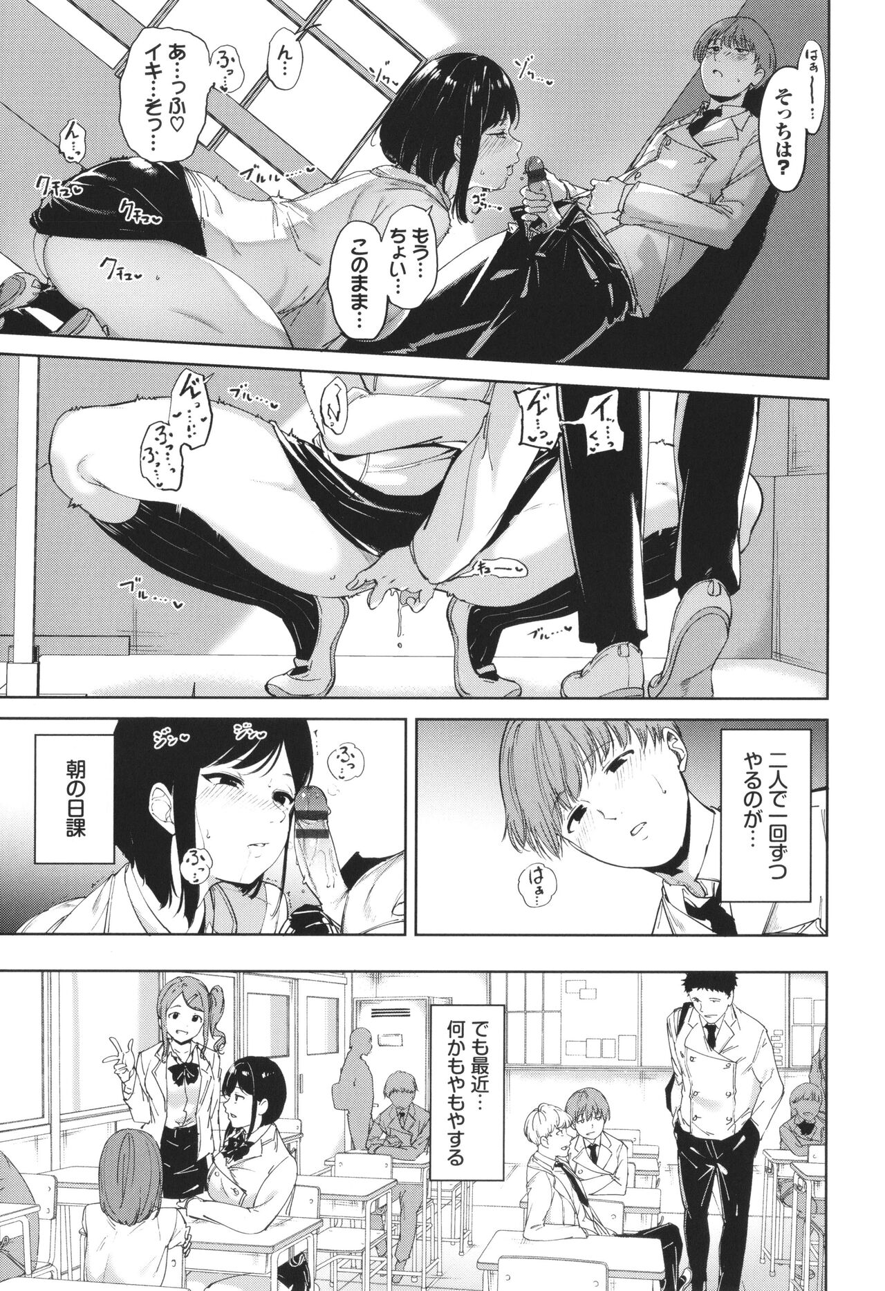IMMORAL ROUTINE page 10