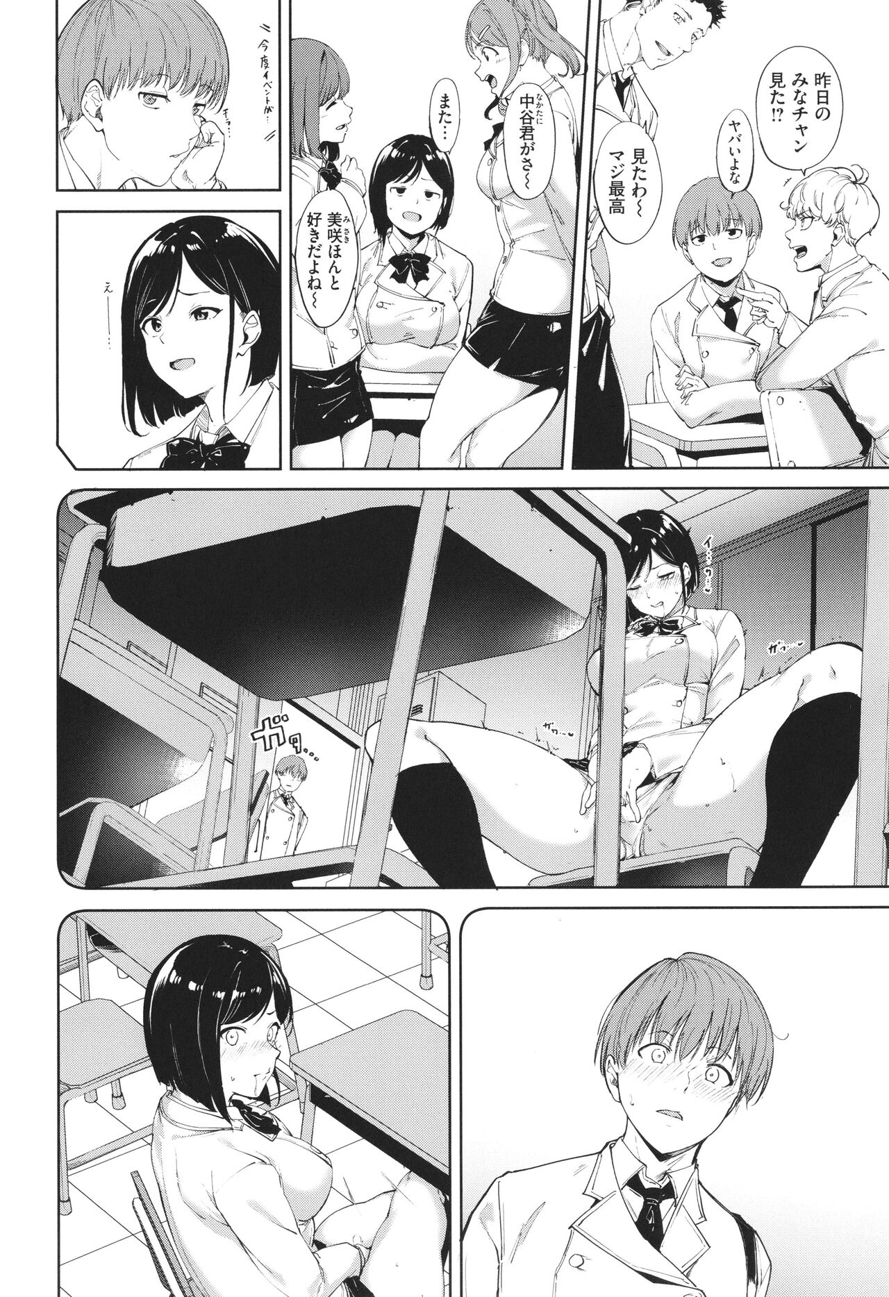 IMMORAL ROUTINE page 11