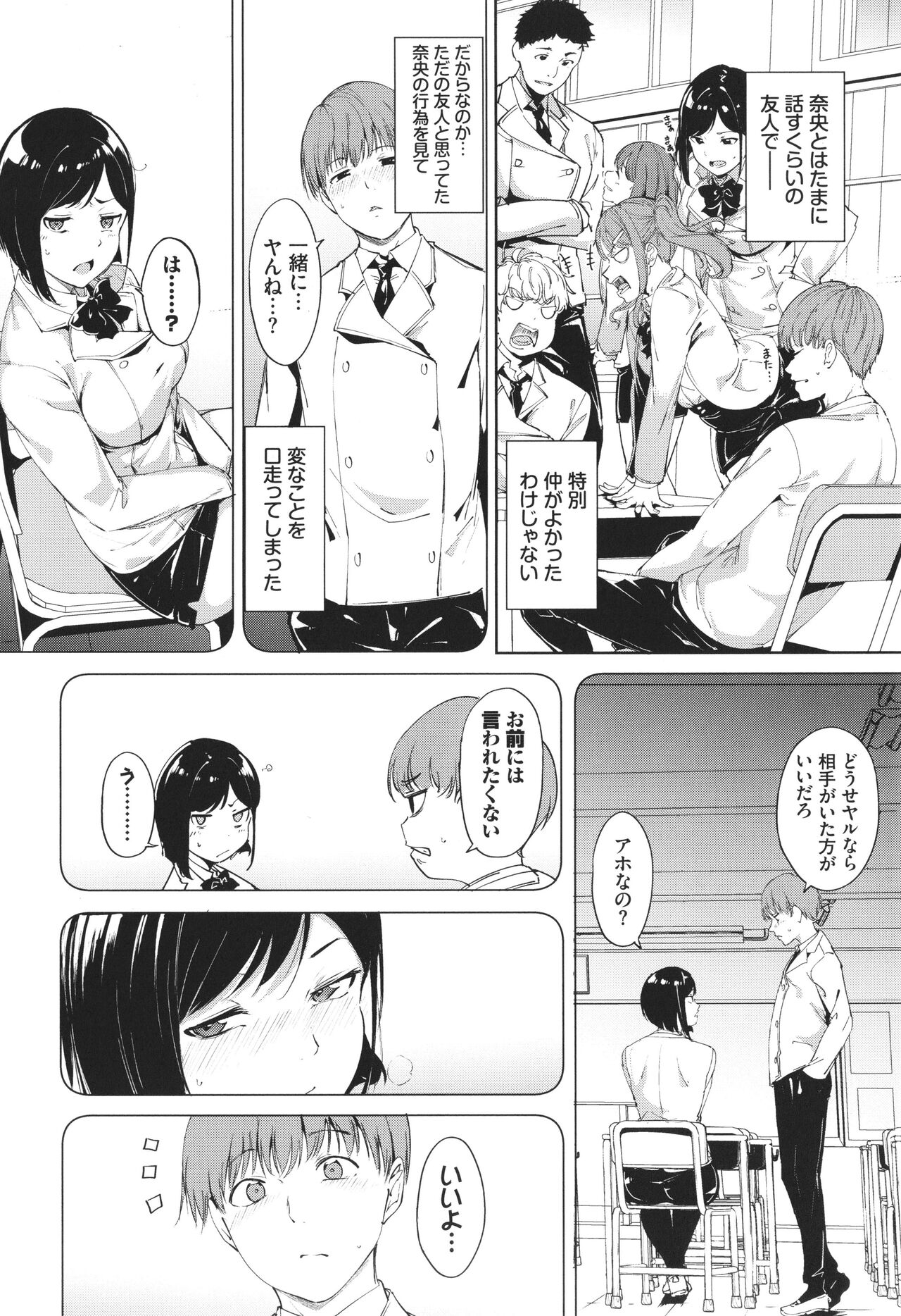 IMMORAL ROUTINE page 13