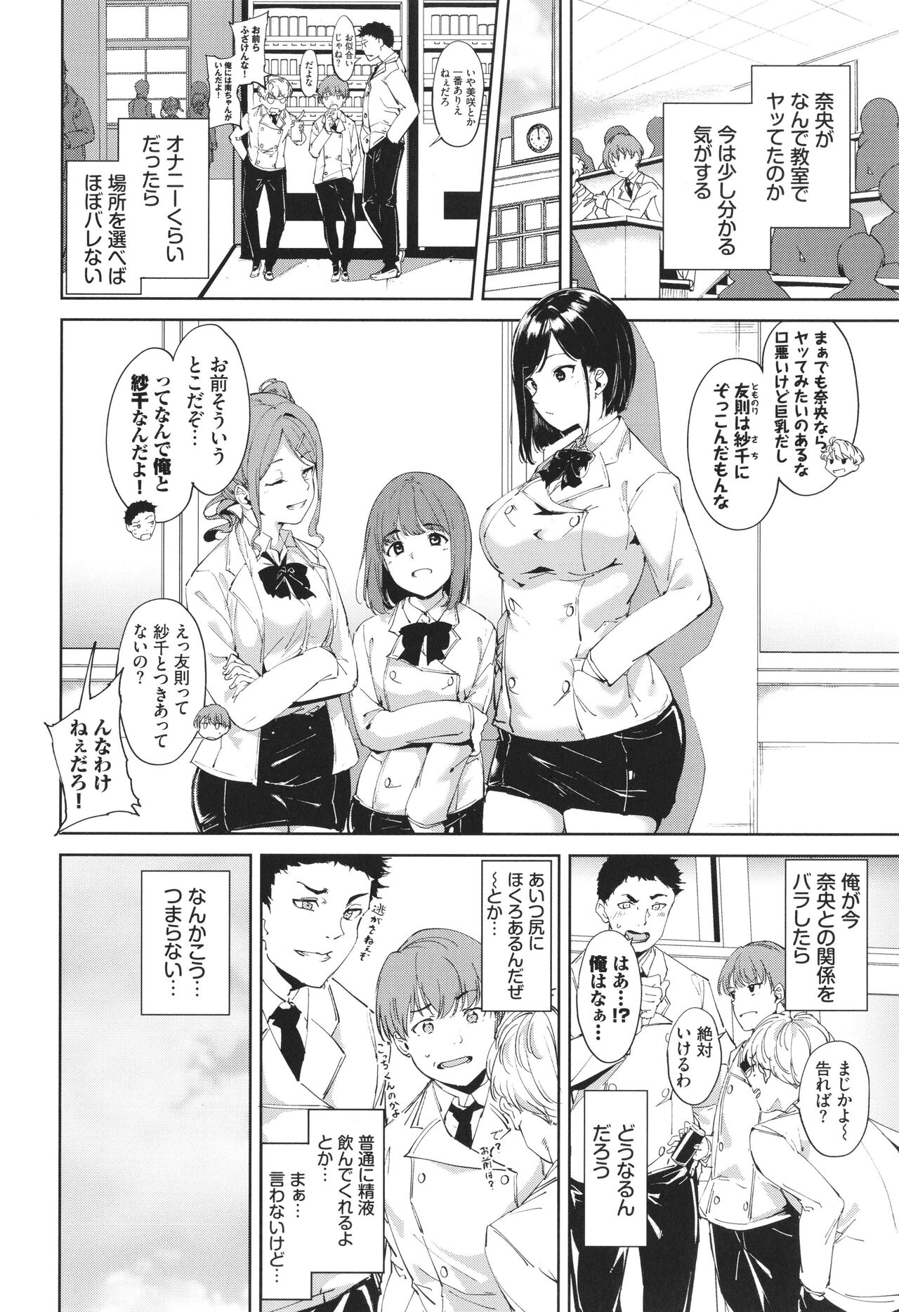 IMMORAL ROUTINE page 15