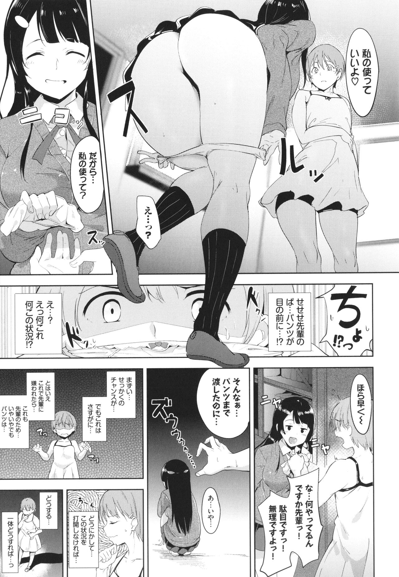 IMMORAL ROUTINE page 160