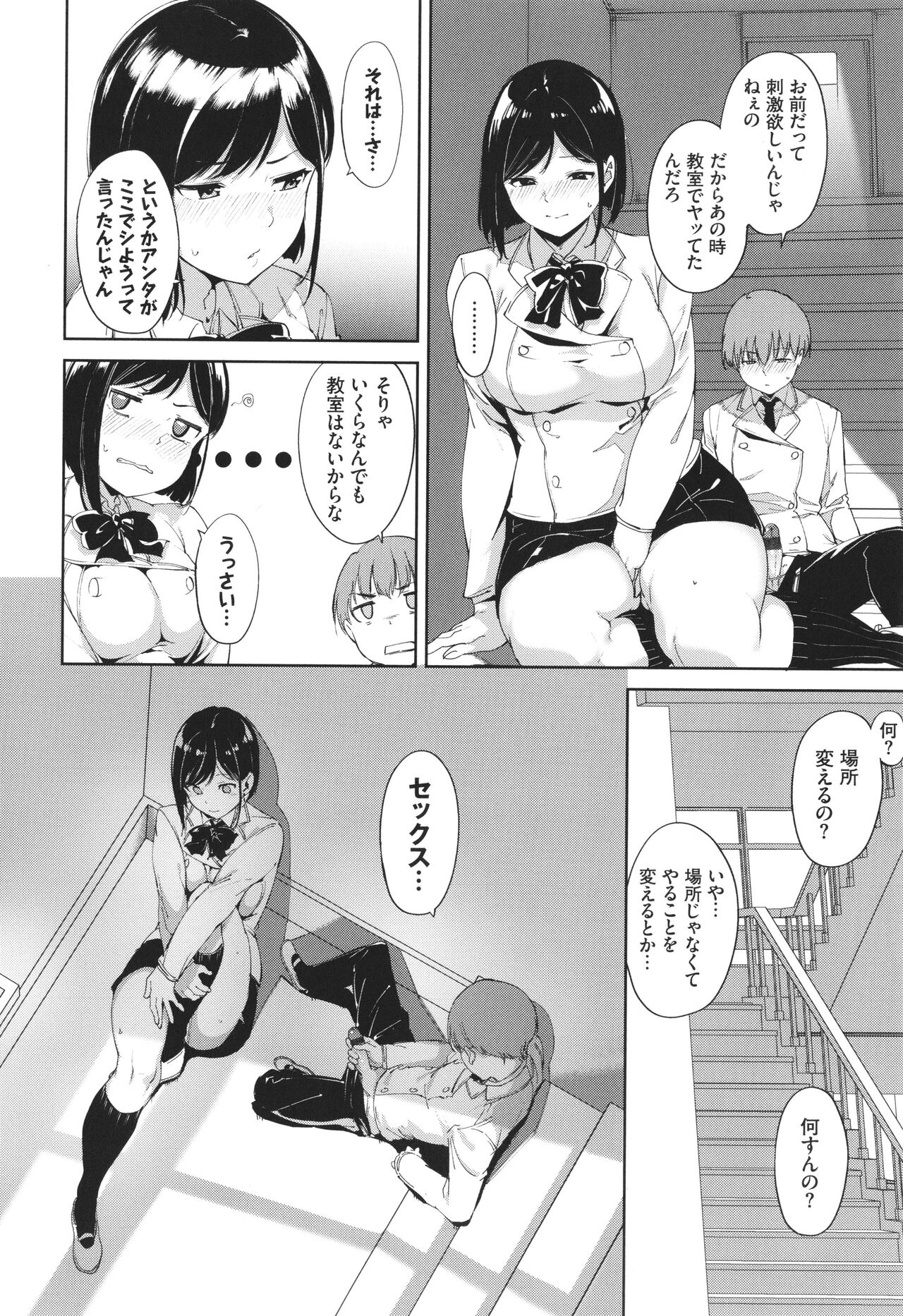 IMMORAL ROUTINE page 17
