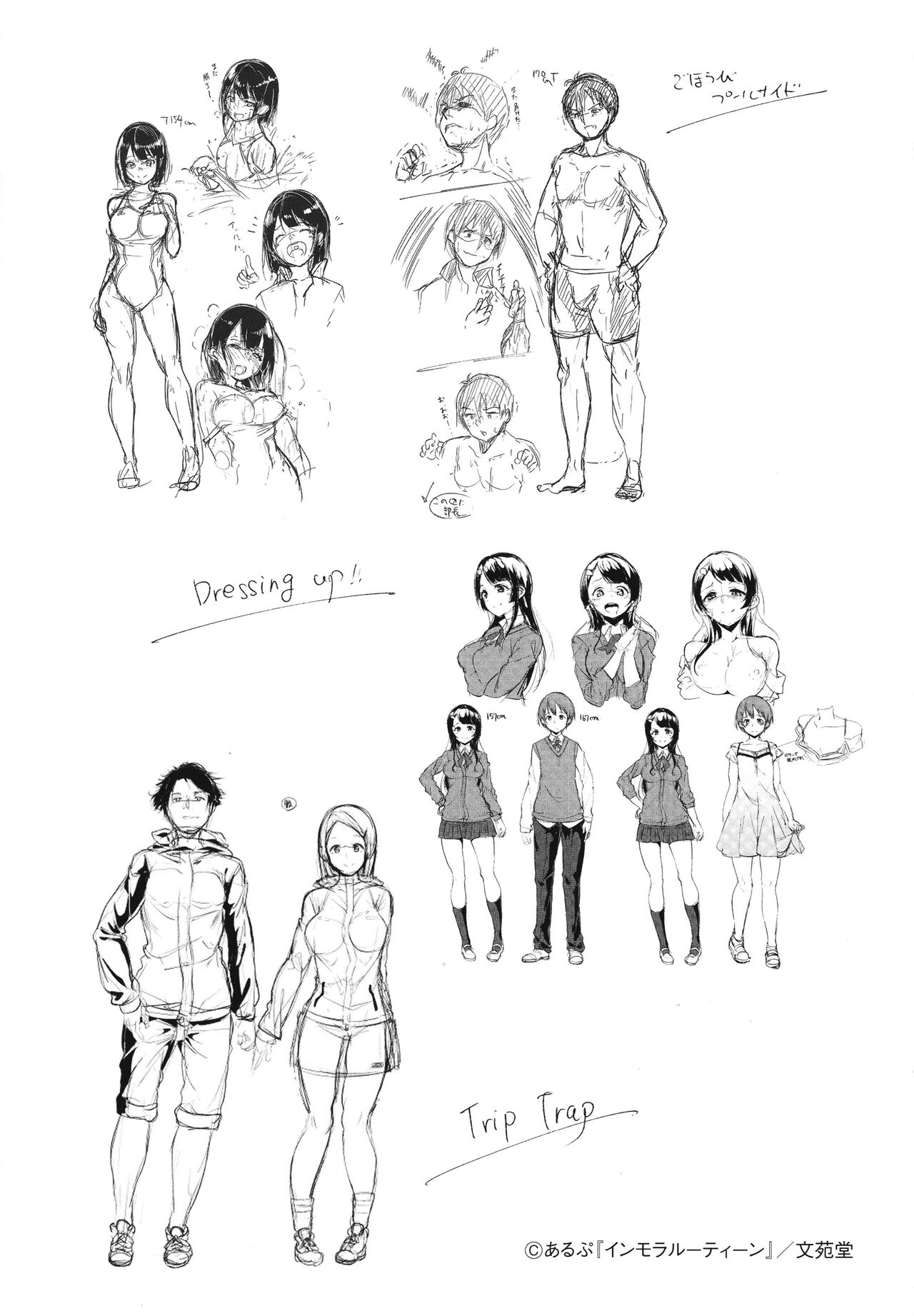 IMMORAL ROUTINE page 203