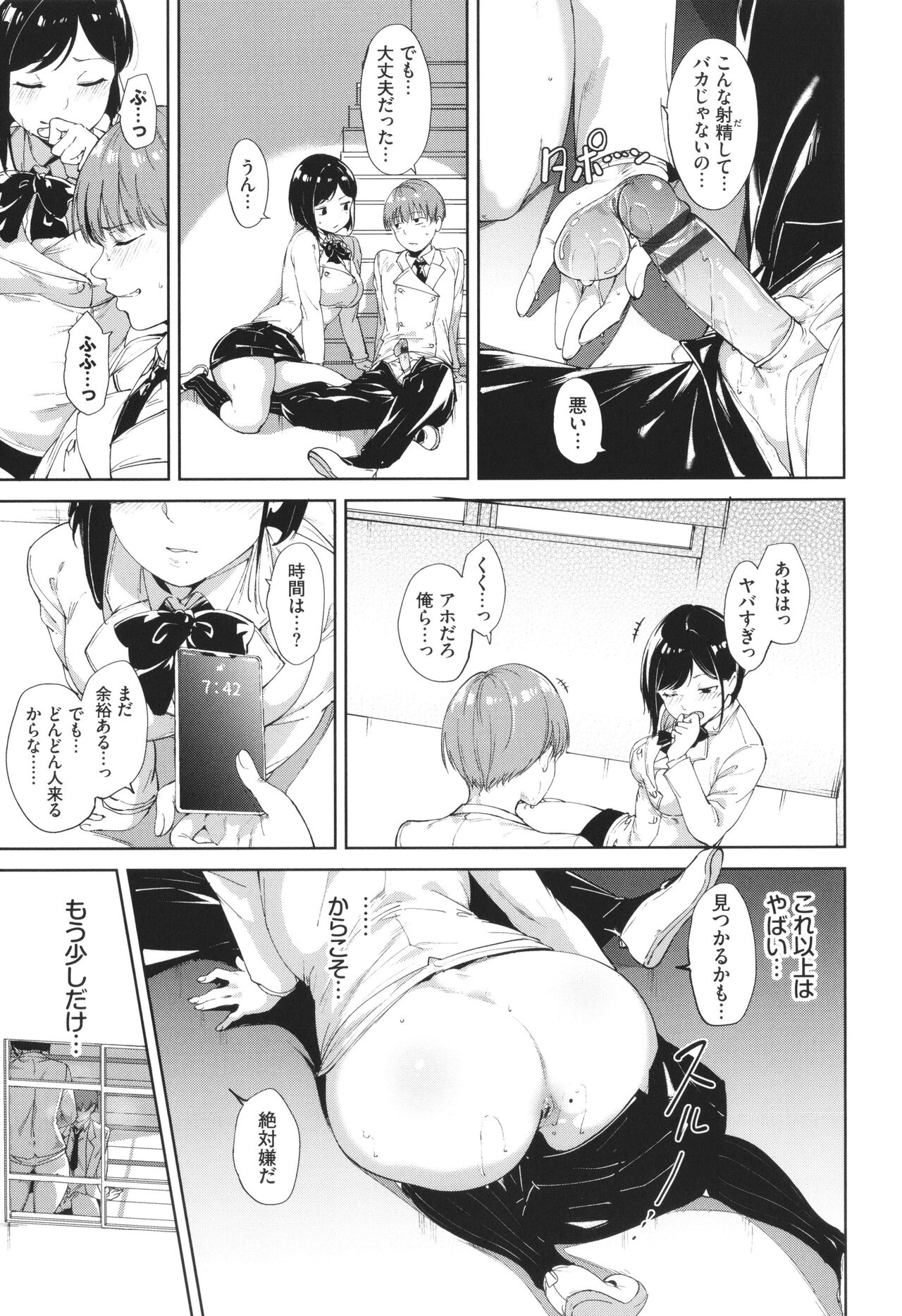 IMMORAL ROUTINE page 26