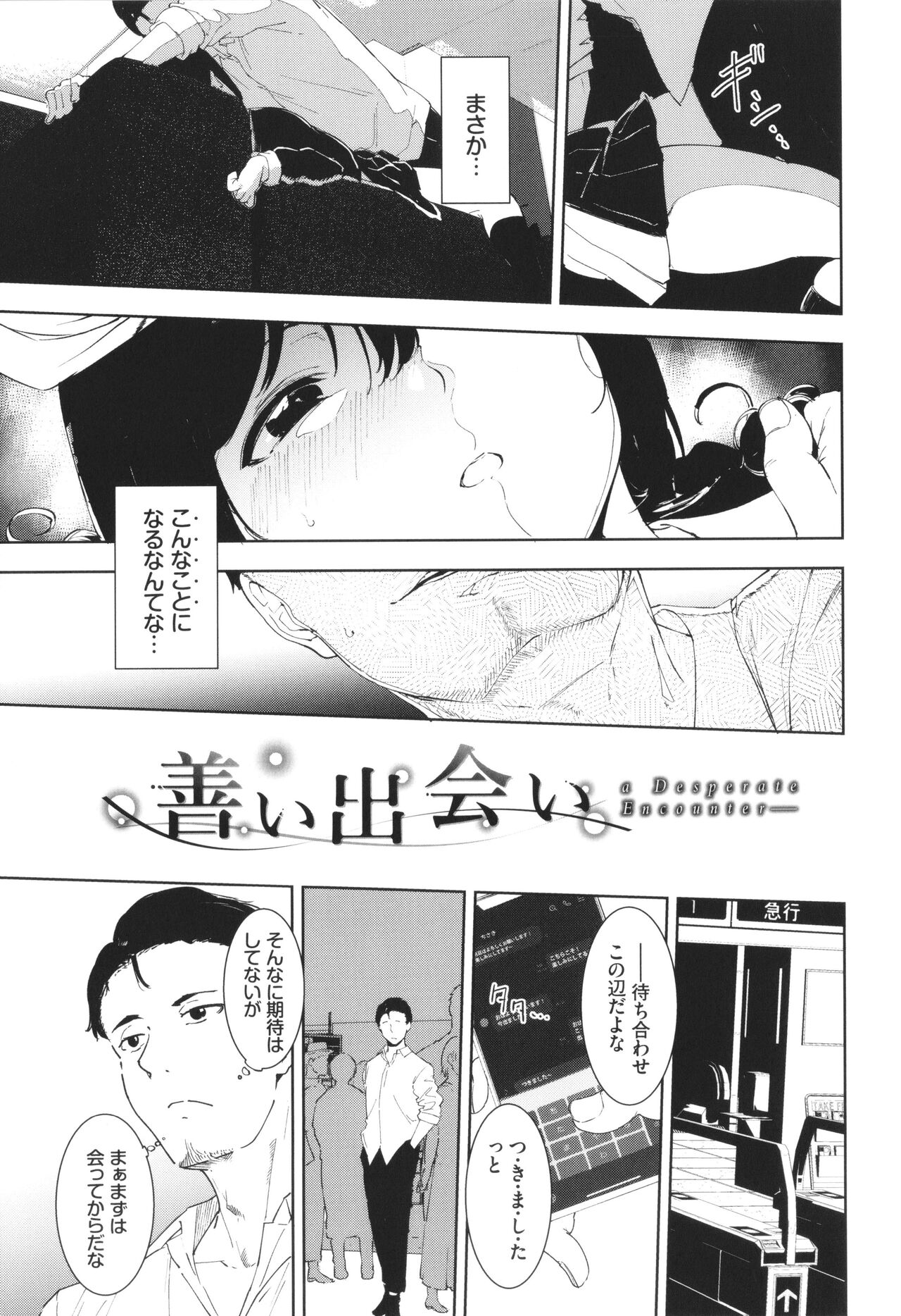 IMMORAL ROUTINE page 38