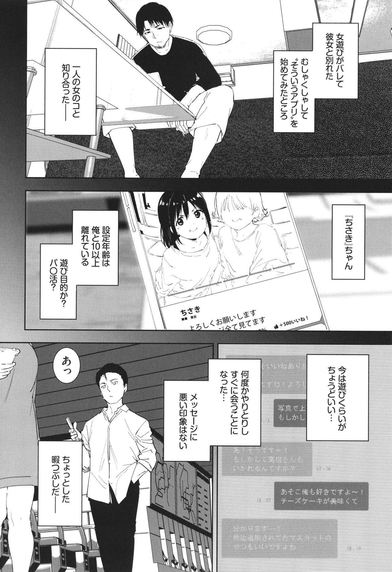 IMMORAL ROUTINE page 39