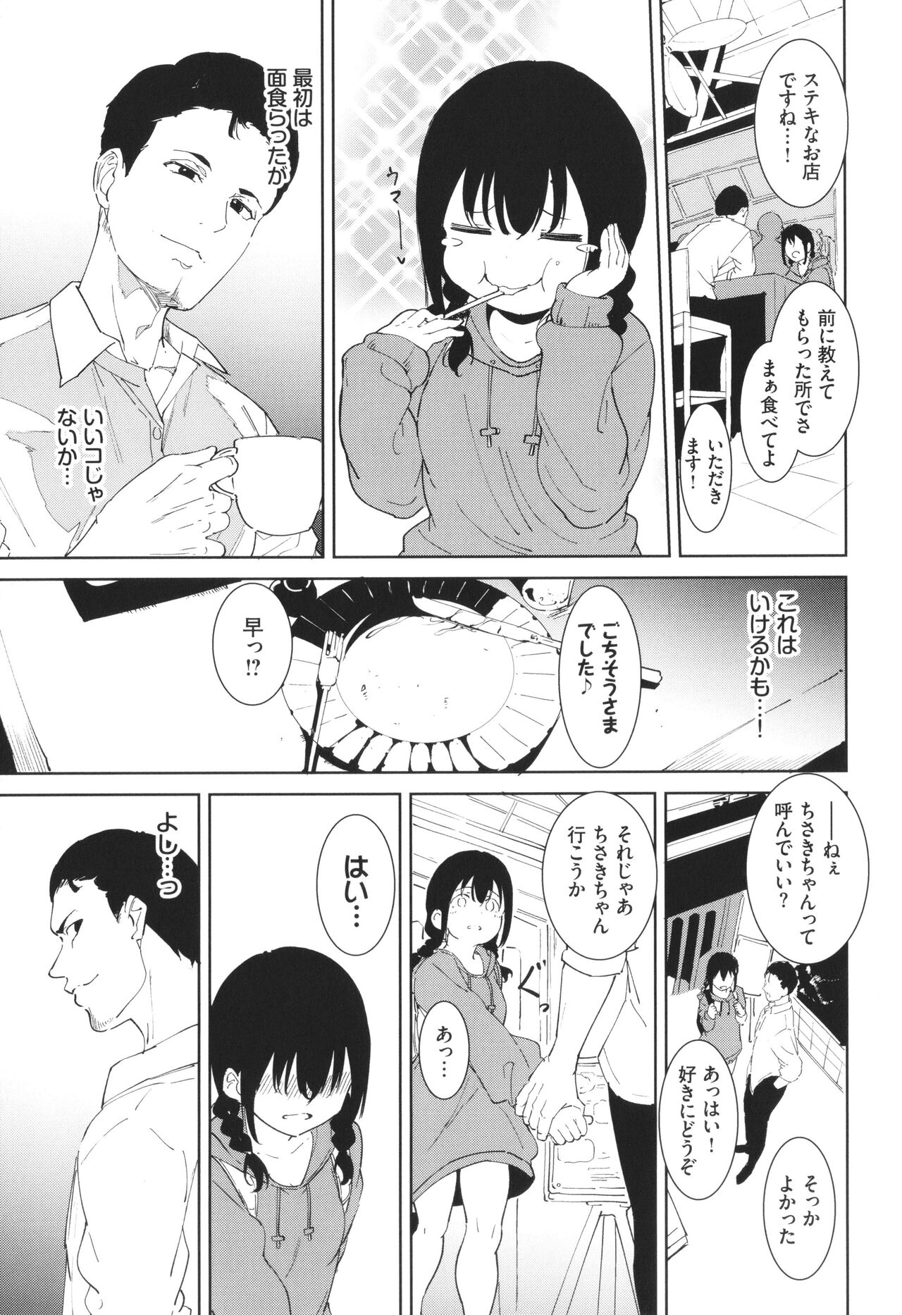 IMMORAL ROUTINE page 42