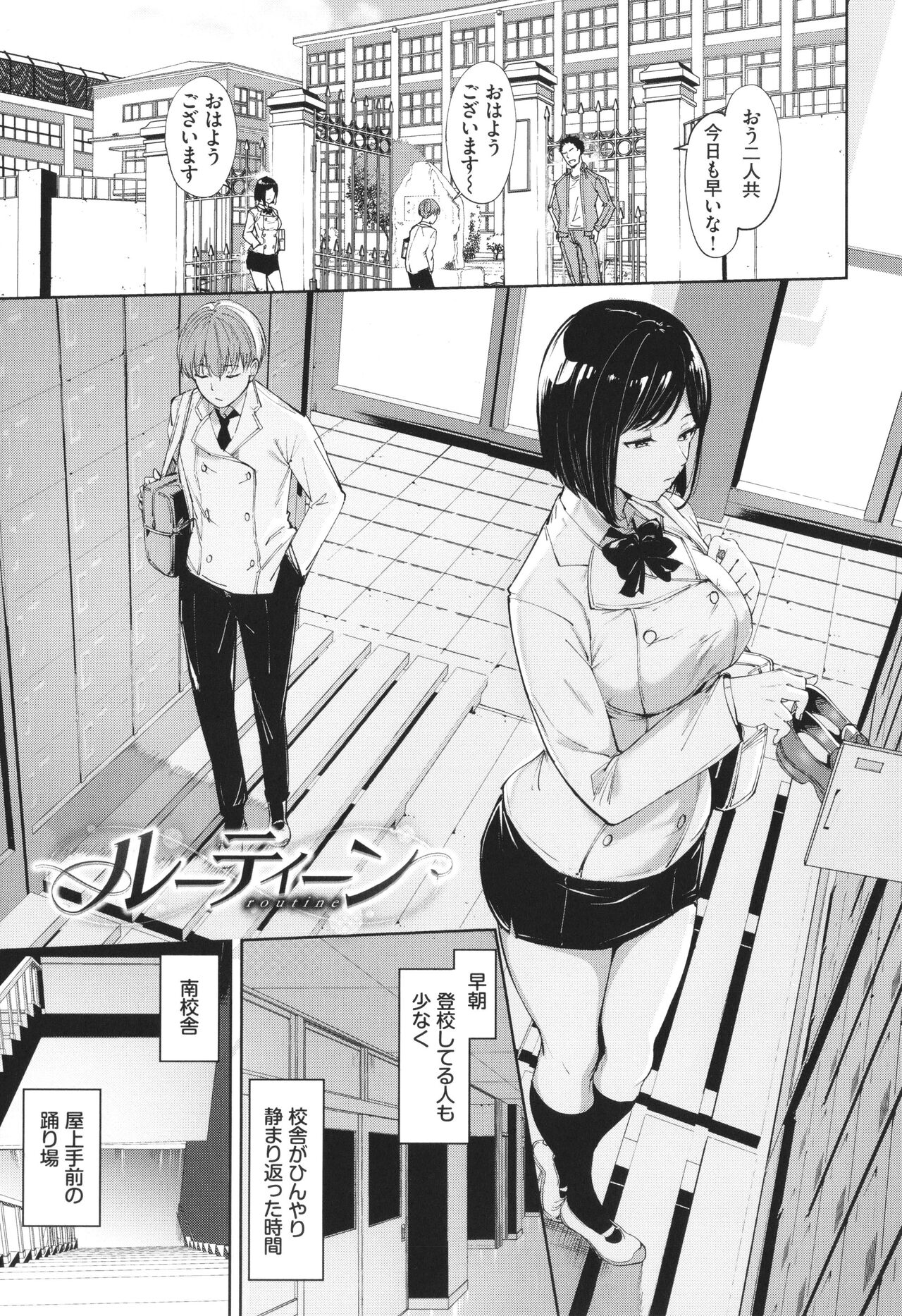 IMMORAL ROUTINE page 8