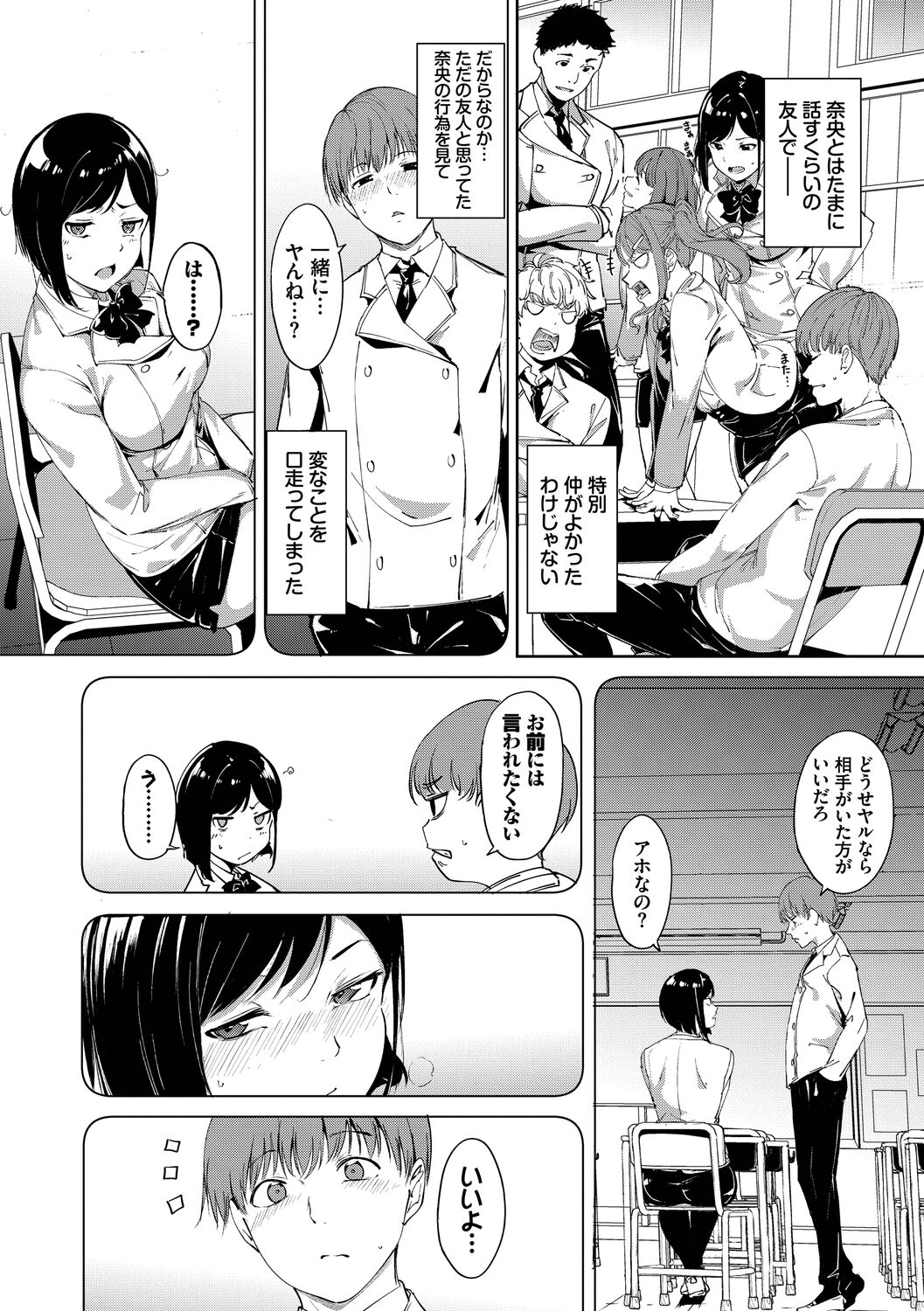 IMMORAL ROUTINE page 12