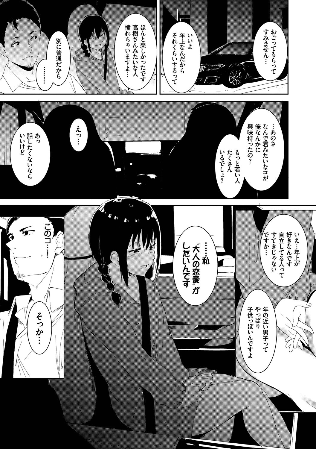 IMMORAL ROUTINE page 43