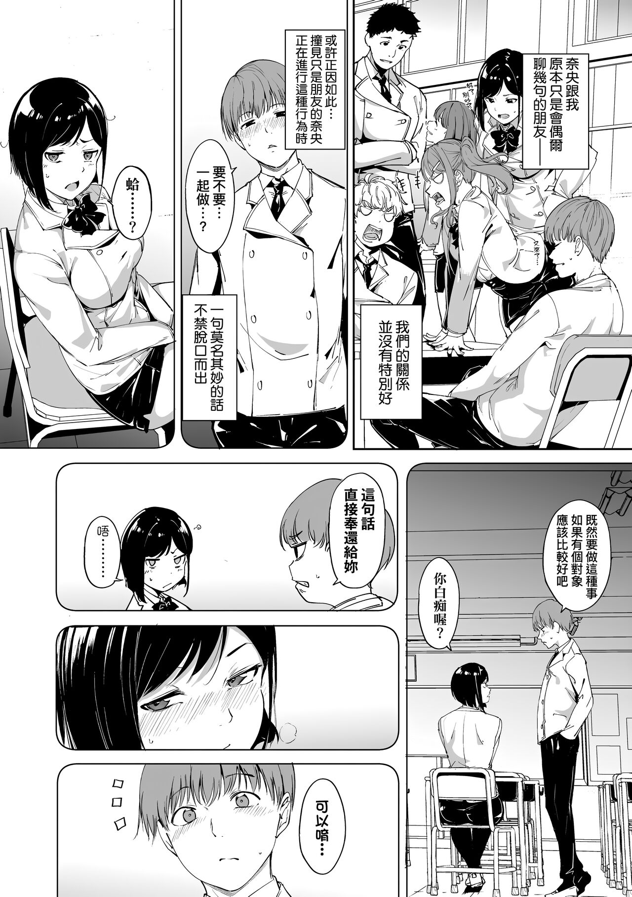 Immoral Routine page 14