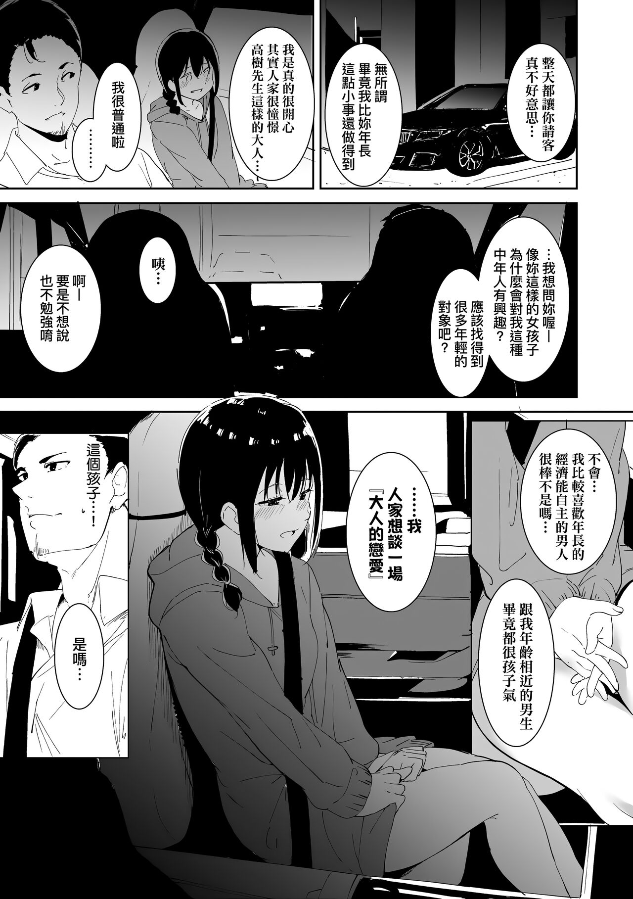 Immoral Routine page 45