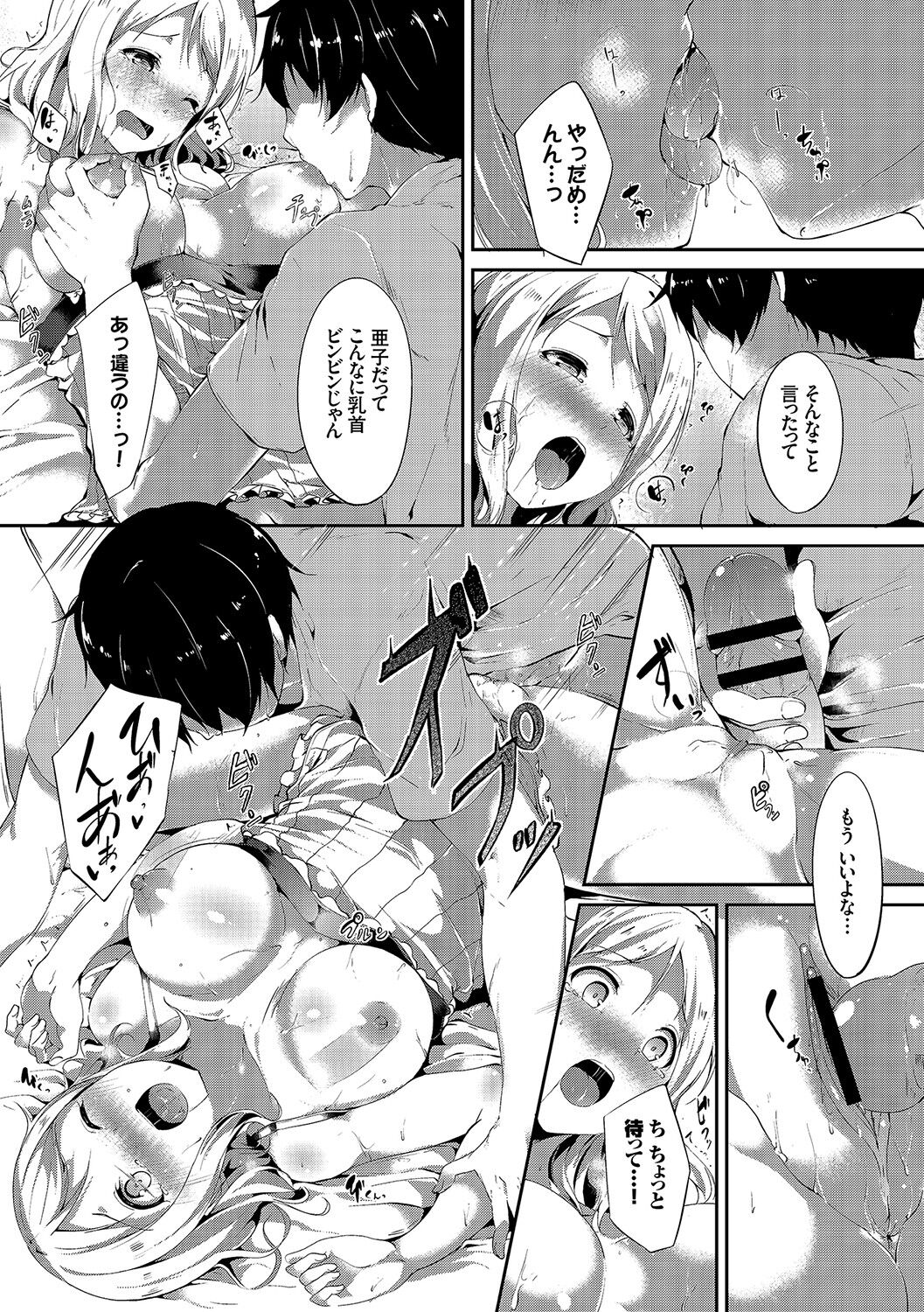 Immoral Routine page 210