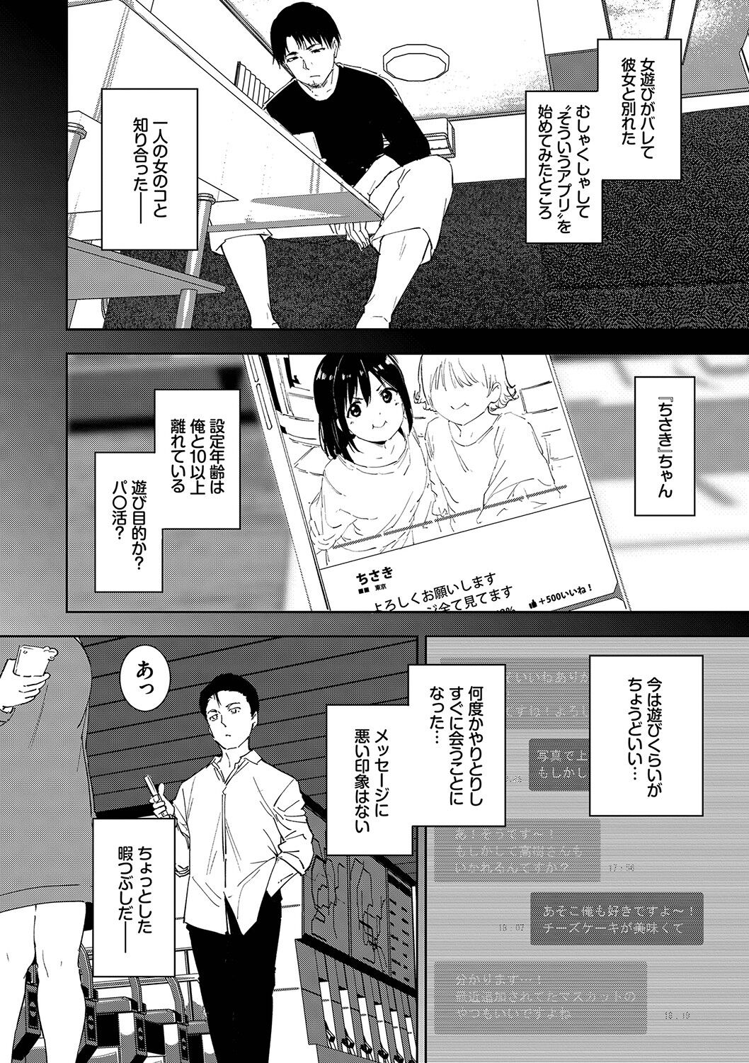 Immoral Routine page 39