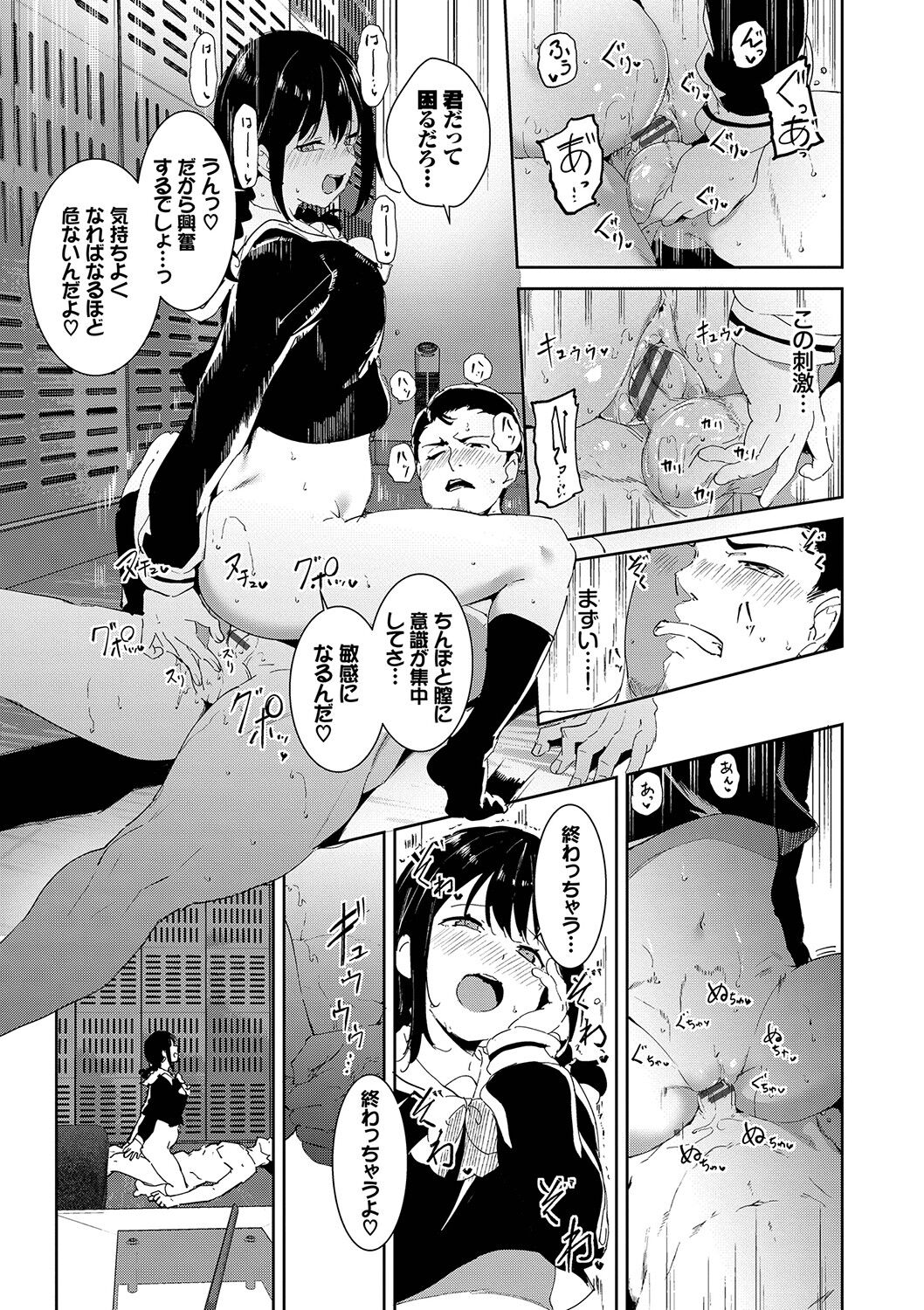 Immoral Routine page 62