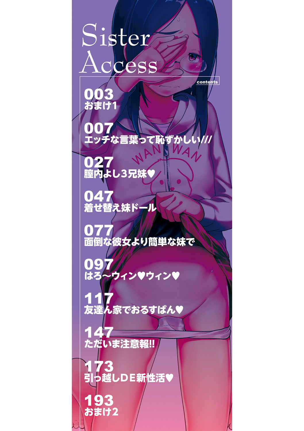 Imouto Access - Sister Access page 5