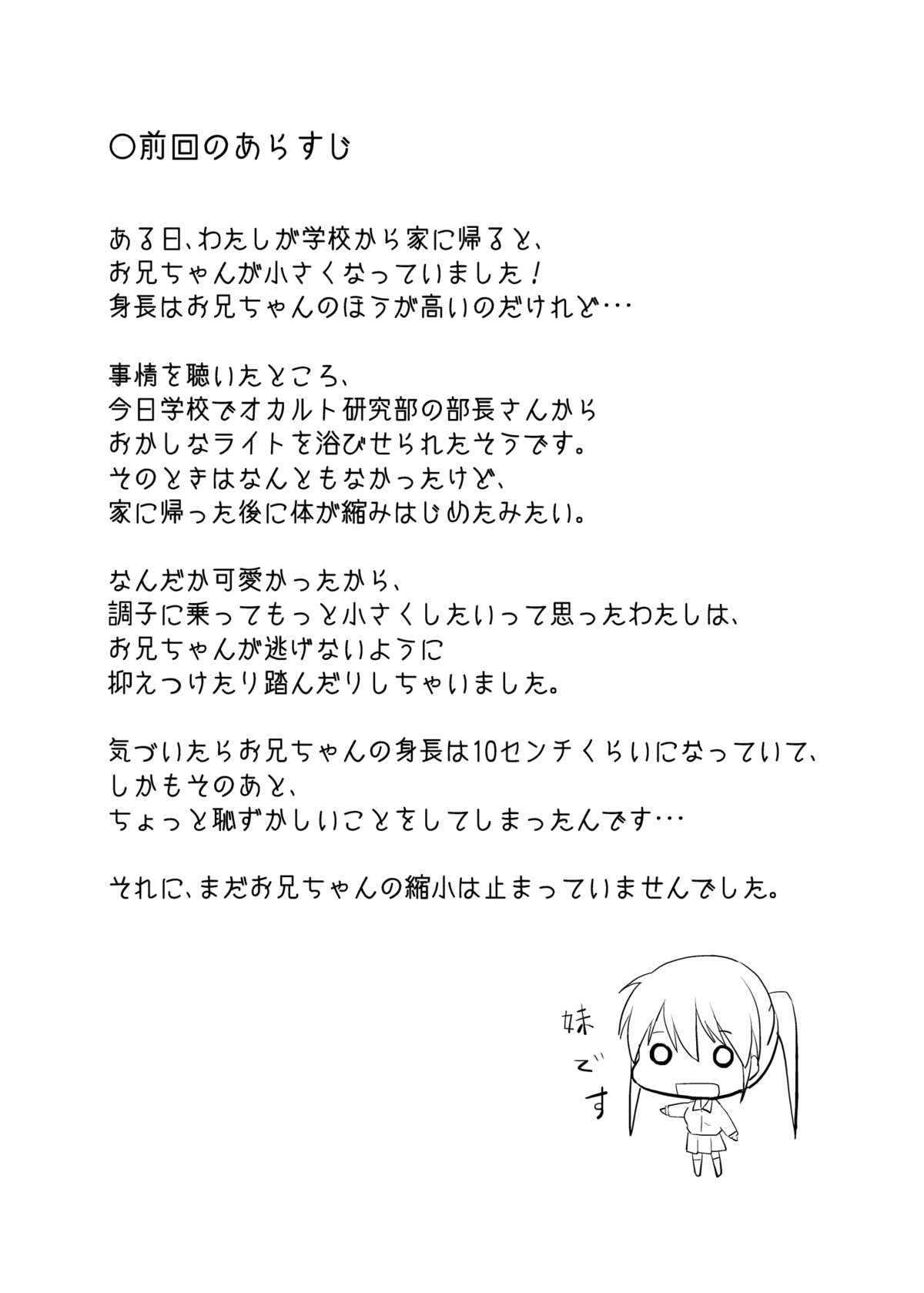Imouto >> Ani page 2