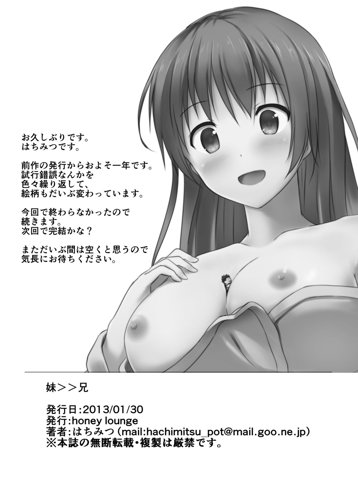 Imouto >> Ani page 30