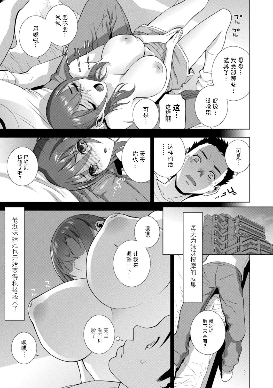Imouto Bonyuu Nama Shibori Digital Tokusouban - Sisiter-in-law mother's milk raw squeezing page 11