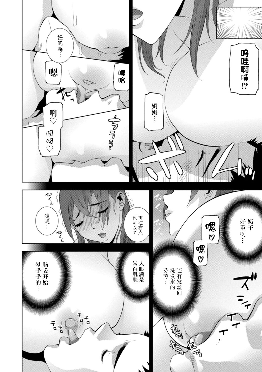 Imouto Bonyuu Nama Shibori Digital Tokusouban - Sisiter-in-law mother's milk raw squeezing page 12