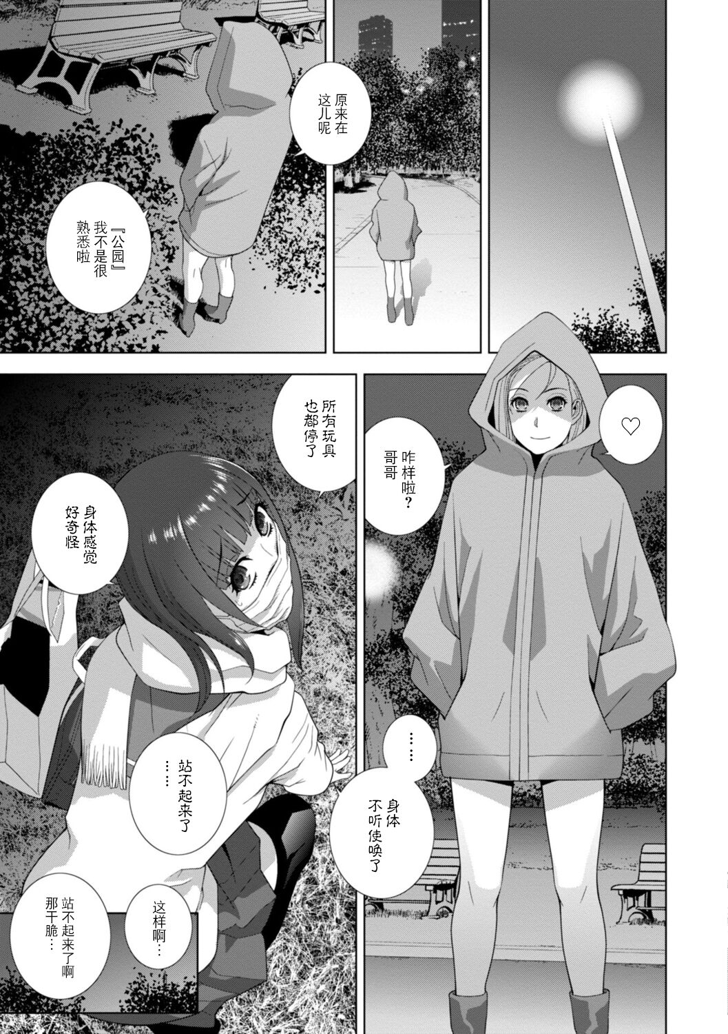 Imouto Bonyuu Nama Shibori Digital Tokusouban - Sisiter-in-law mother's milk raw squeezing page 135