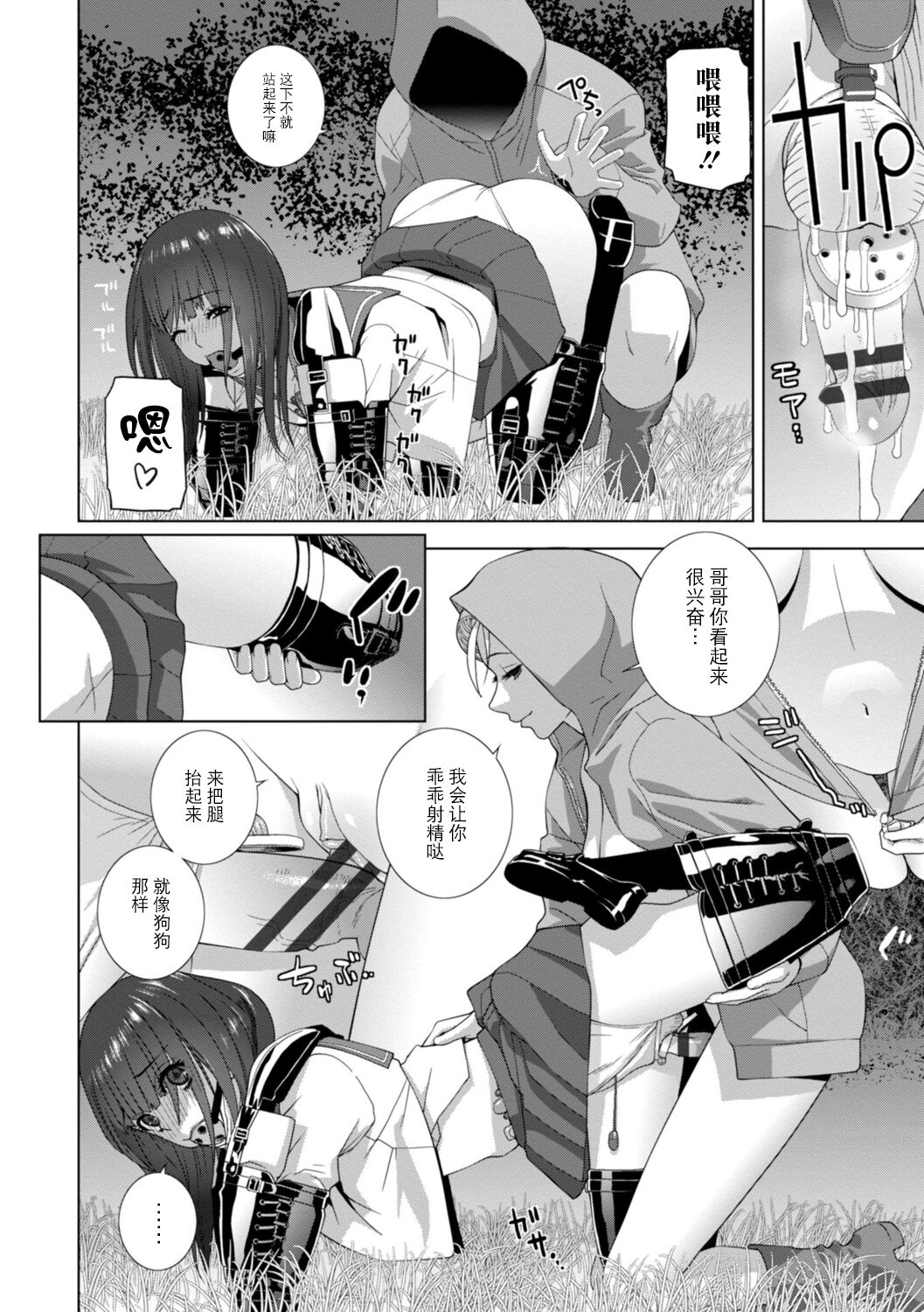 Imouto Bonyuu Nama Shibori Digital Tokusouban - Sisiter-in-law mother's milk raw squeezing page 138