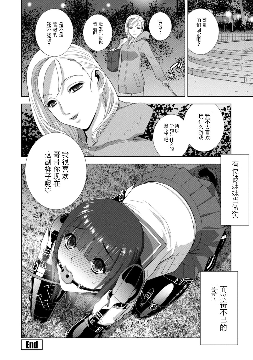 Imouto Bonyuu Nama Shibori Digital Tokusouban - Sisiter-in-law mother's milk raw squeezing page 143