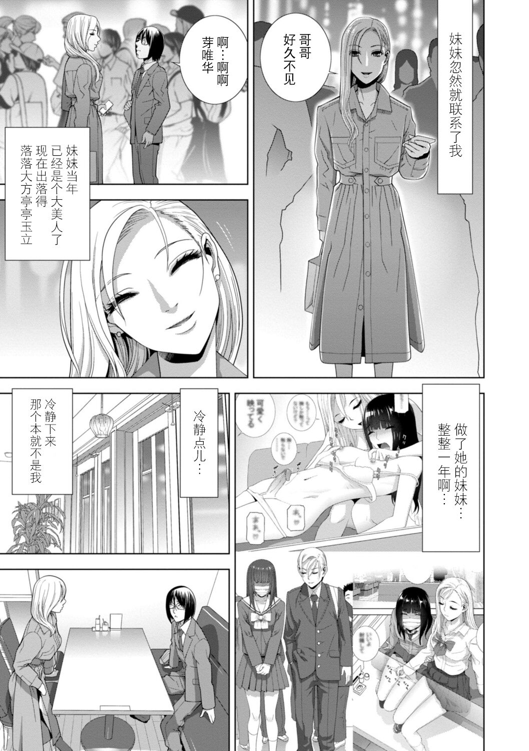 Imouto Bonyuu Nama Shibori Digital Tokusouban - Sisiter-in-law mother's milk raw squeezing page 146