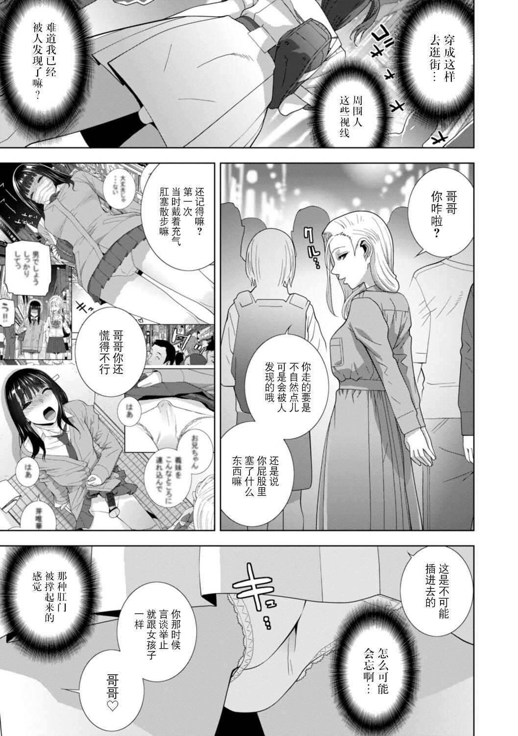 Imouto Bonyuu Nama Shibori Digital Tokusouban - Sisiter-in-law mother's milk raw squeezing page 150