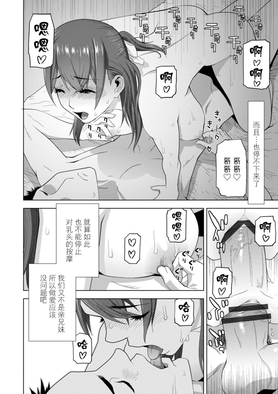 Imouto Bonyuu Nama Shibori Digital Tokusouban - Sisiter-in-law mother's milk raw squeezing page 16
