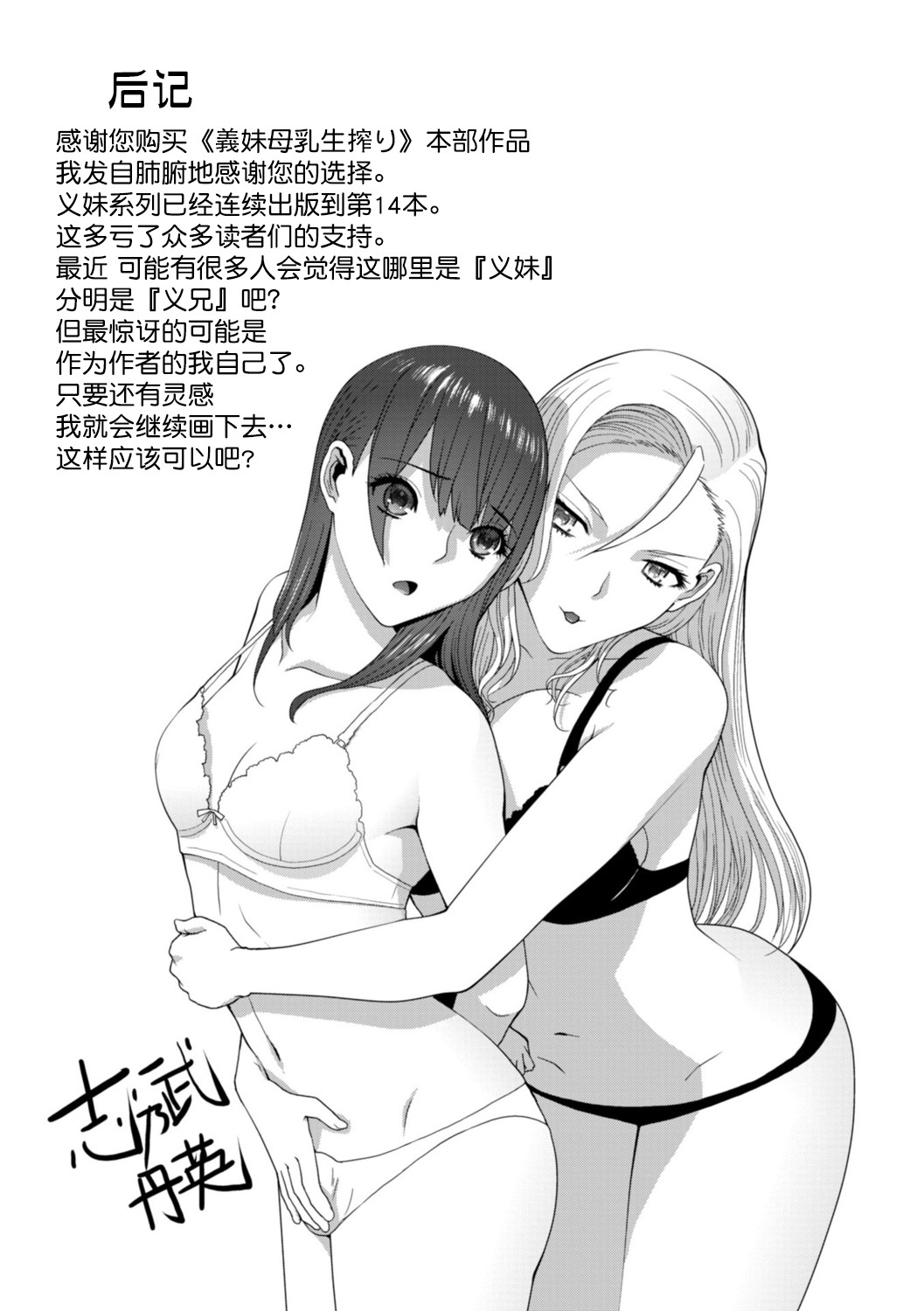 Imouto Bonyuu Nama Shibori Digital Tokusouban - Sisiter-in-law mother's milk raw squeezing page 184