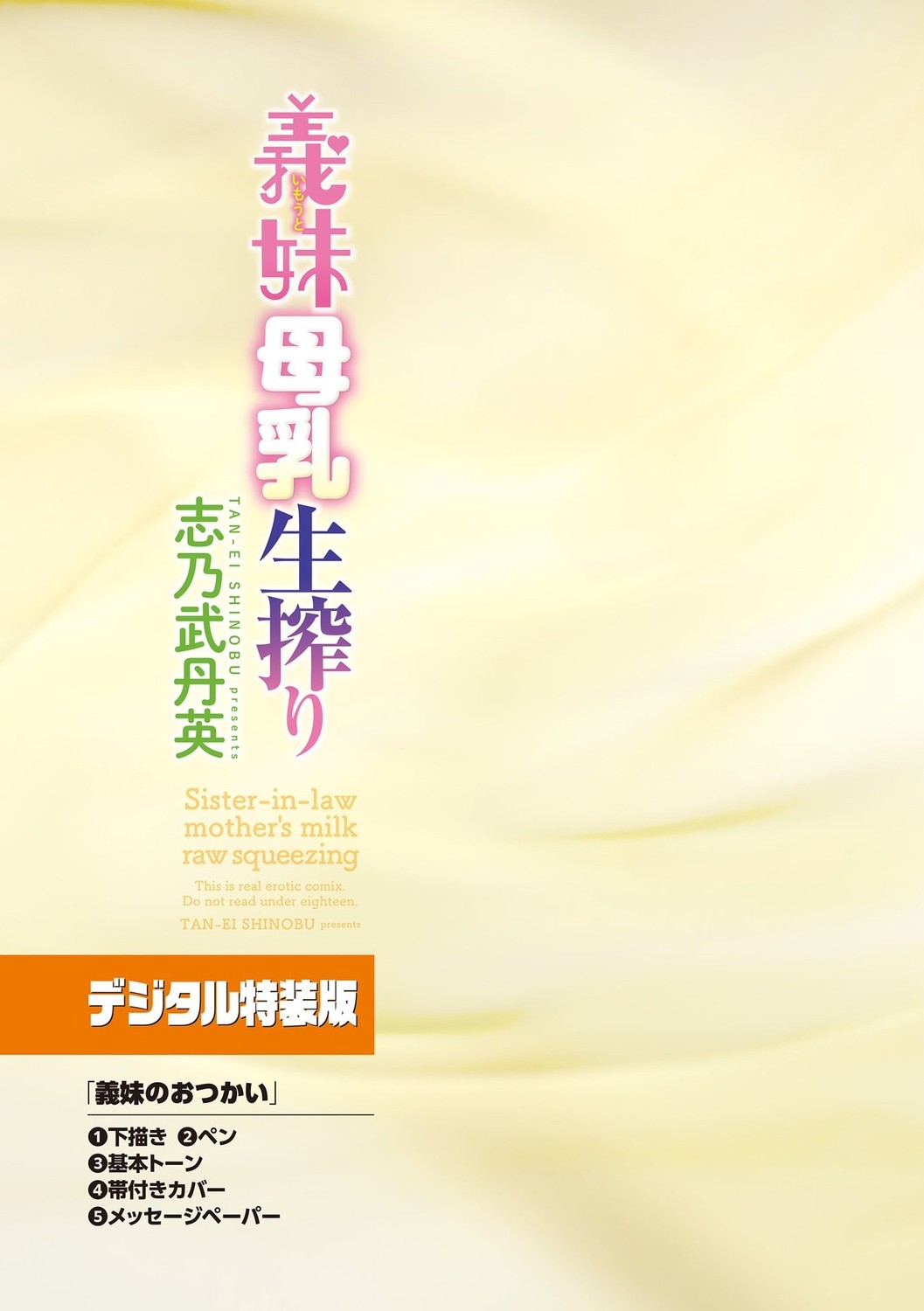 Imouto Bonyuu Nama Shibori Digital Tokusouban - Sisiter-in-law mother's milk raw squeezing page 186