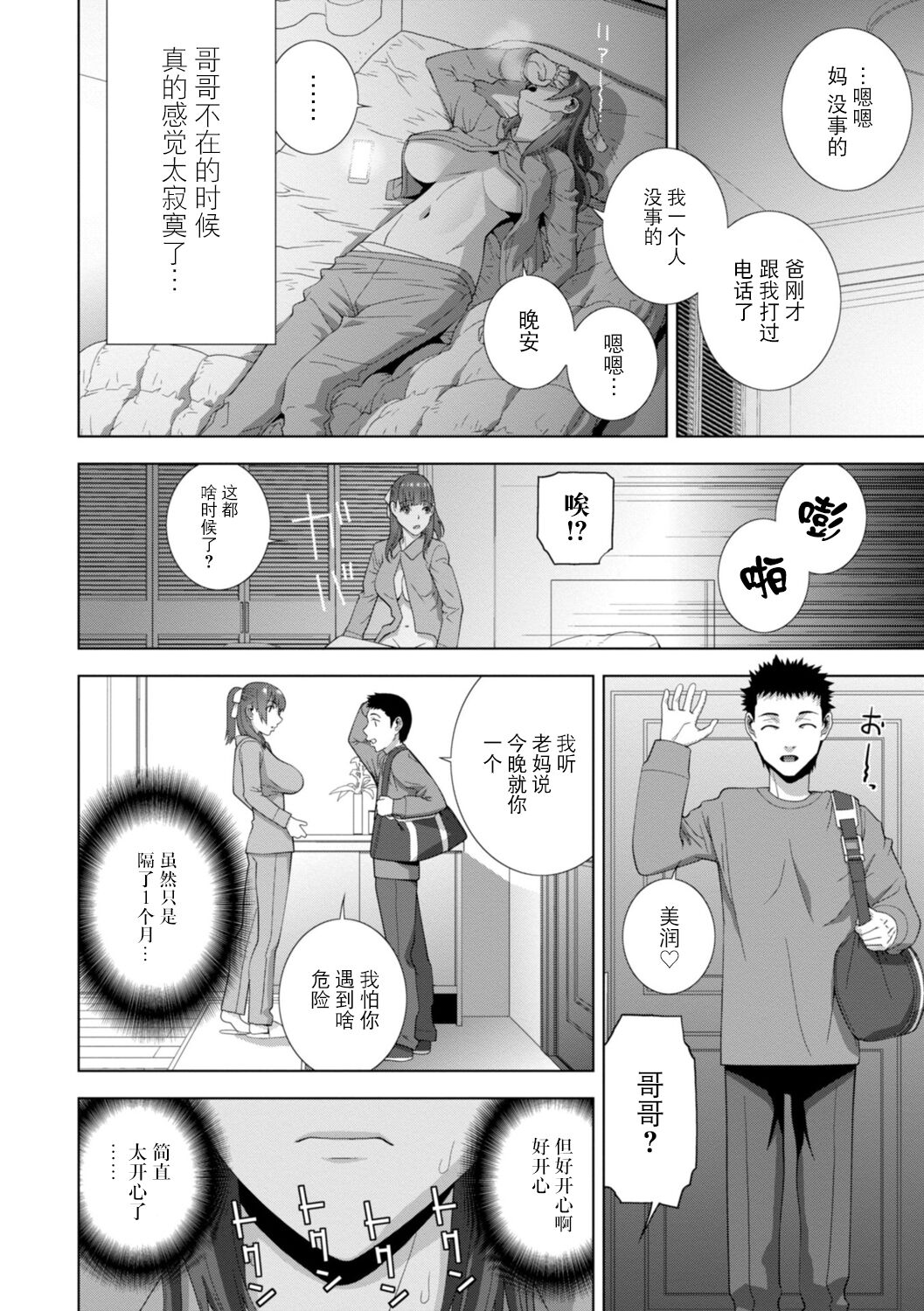 Imouto Bonyuu Nama Shibori Digital Tokusouban - Sisiter-in-law mother's milk raw squeezing page 24