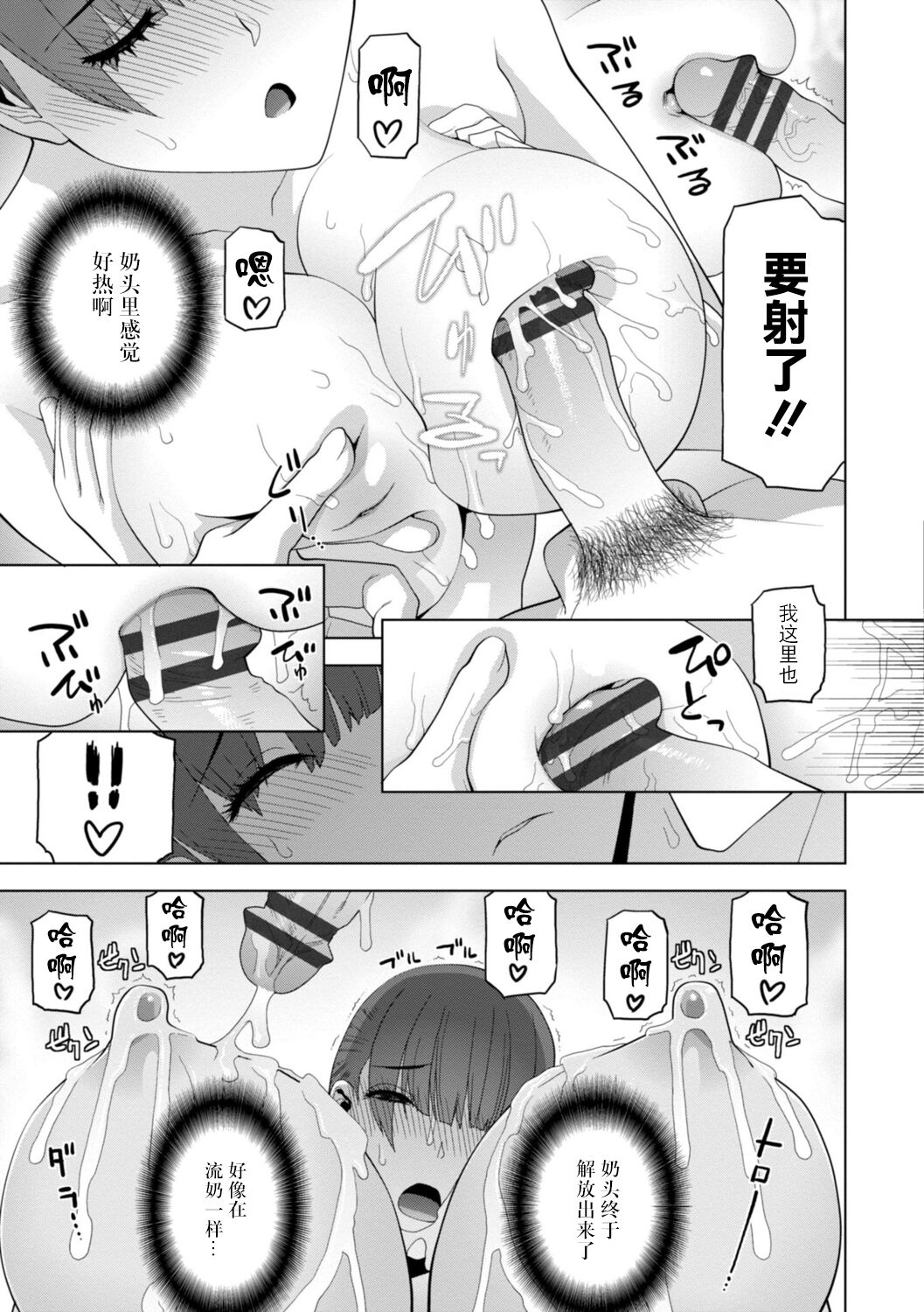 Imouto Bonyuu Nama Shibori Digital Tokusouban - Sisiter-in-law mother's milk raw squeezing page 33