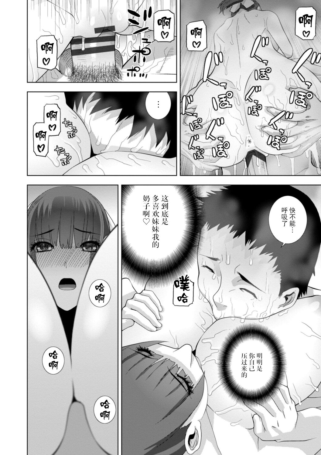 Imouto Bonyuu Nama Shibori Digital Tokusouban - Sisiter-in-law mother's milk raw squeezing page 38