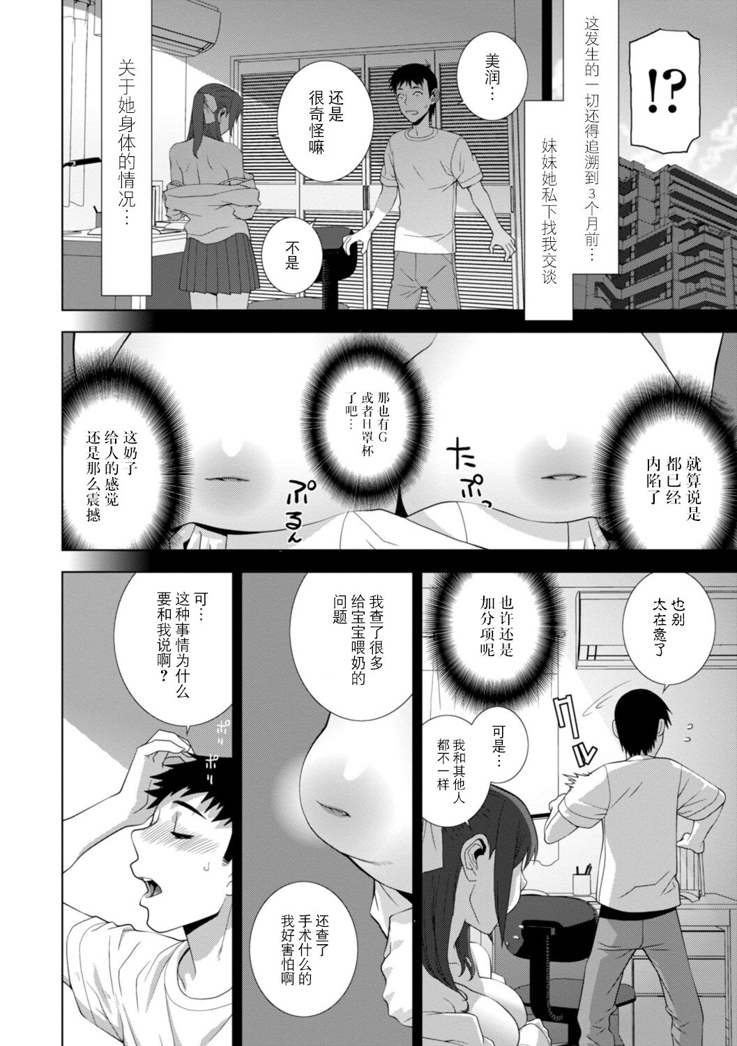 Imouto Bonyuu Nama Shibori Digital Tokusouban - Sisiter-in-law mother's milk raw squeezing page 4