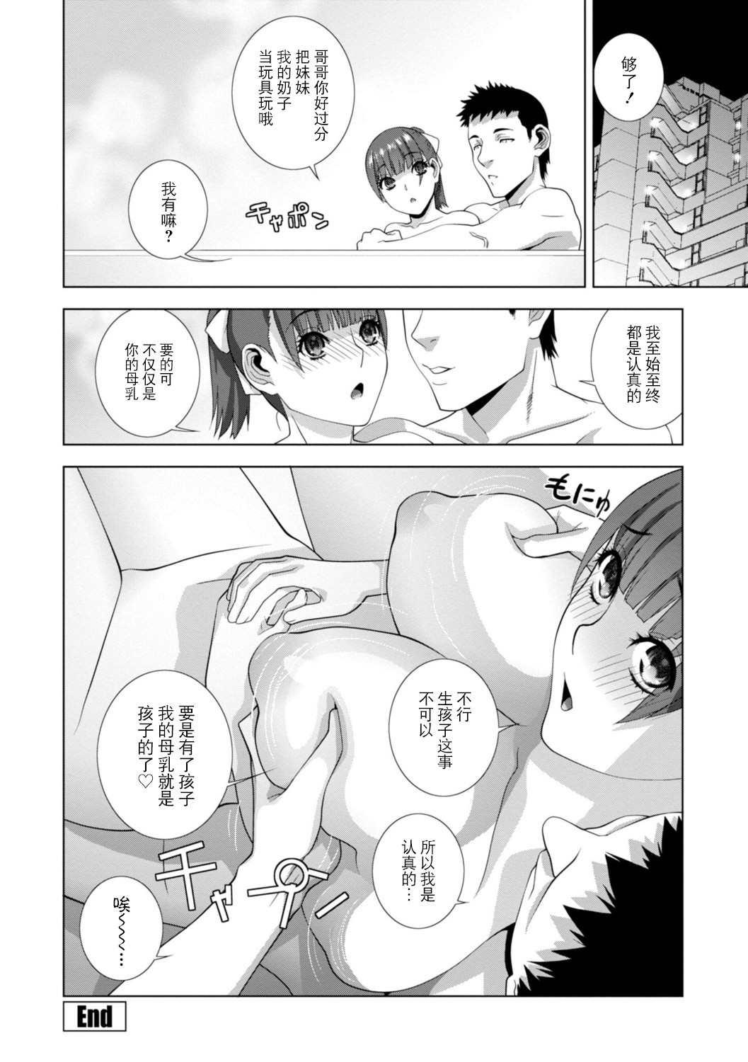 Imouto Bonyuu Nama Shibori Digital Tokusouban - Sisiter-in-law mother's milk raw squeezing page 42