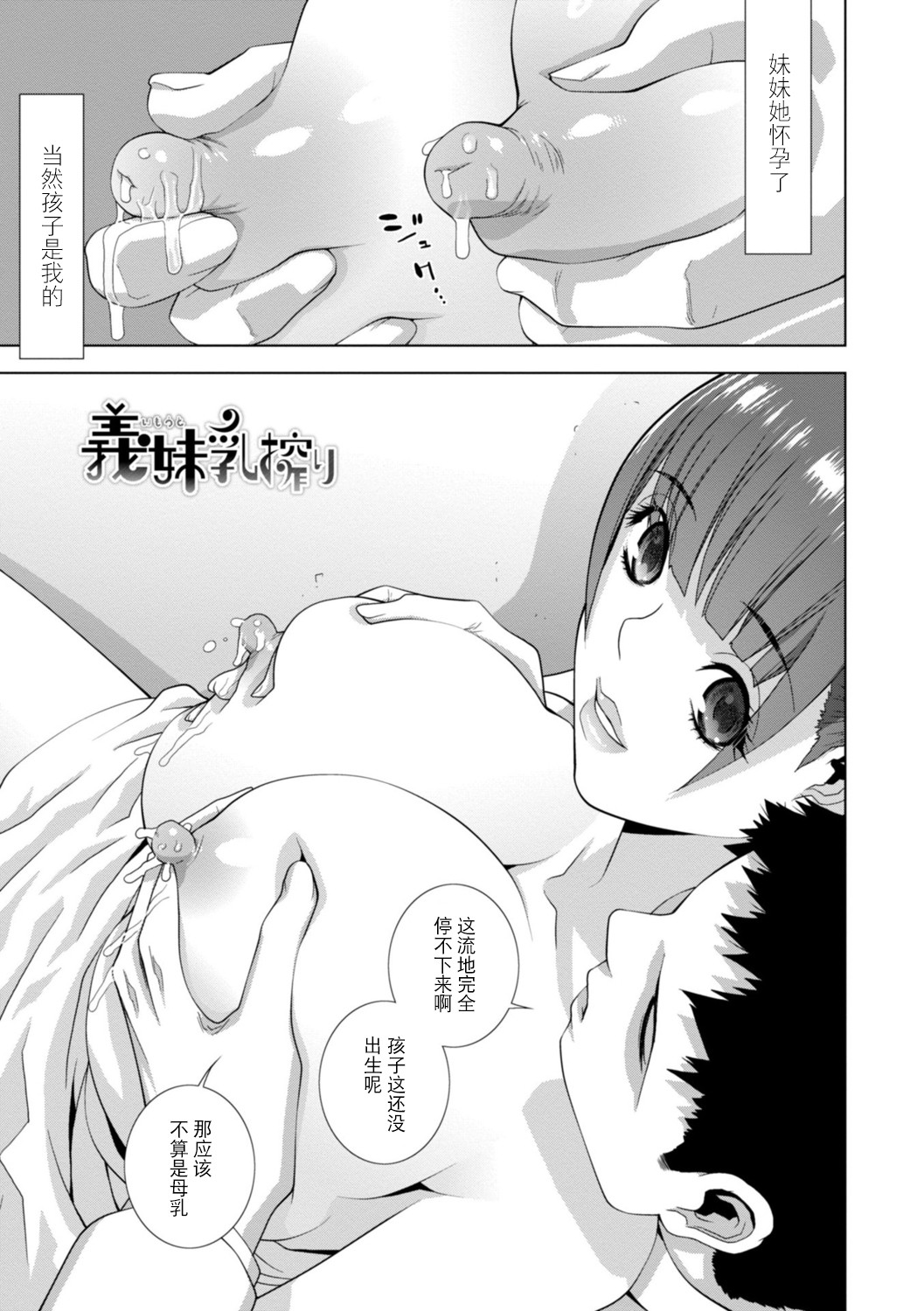 Imouto Bonyuu Nama Shibori Digital Tokusouban - Sisiter-in-law mother's milk raw squeezing page 43