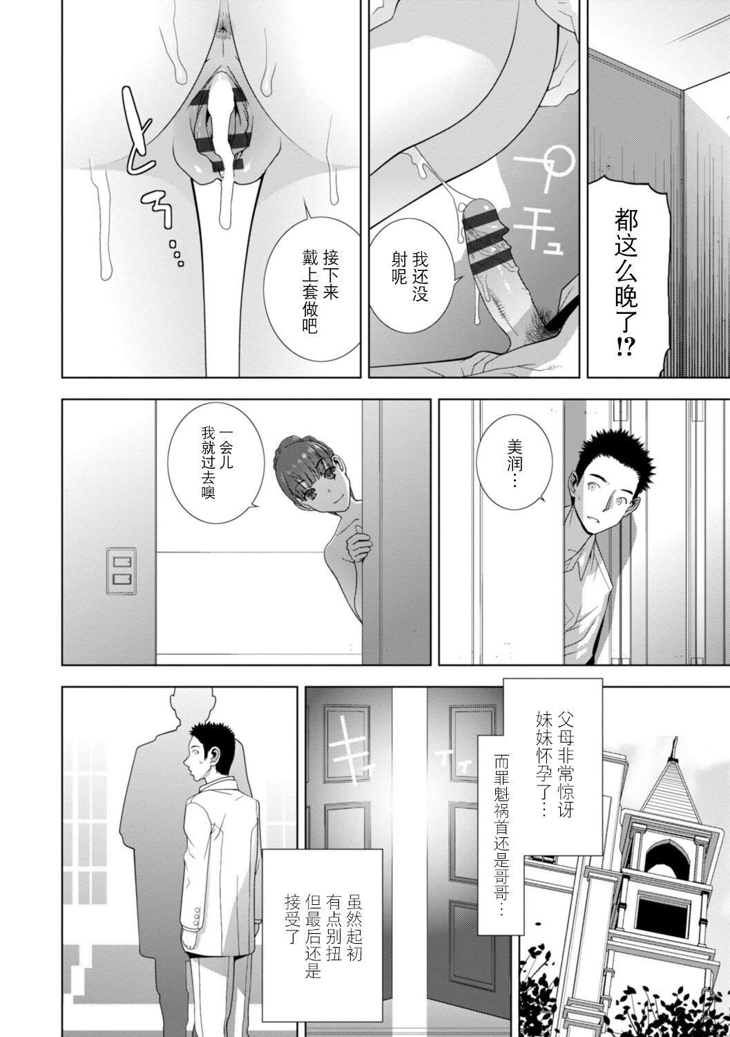 Imouto Bonyuu Nama Shibori Digital Tokusouban - Sisiter-in-law mother's milk raw squeezing page 44