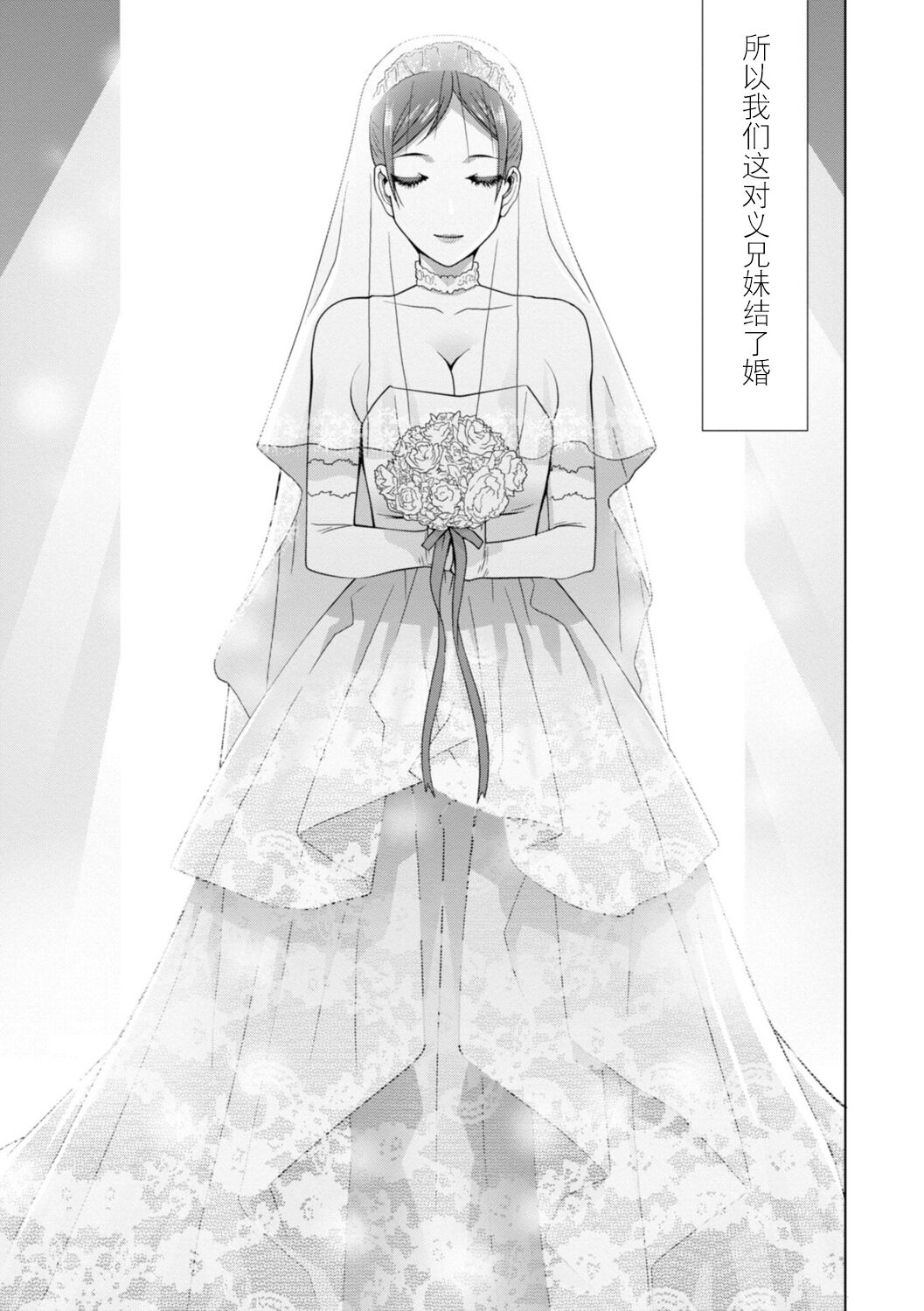 Imouto Bonyuu Nama Shibori Digital Tokusouban - Sisiter-in-law mother's milk raw squeezing page 45
