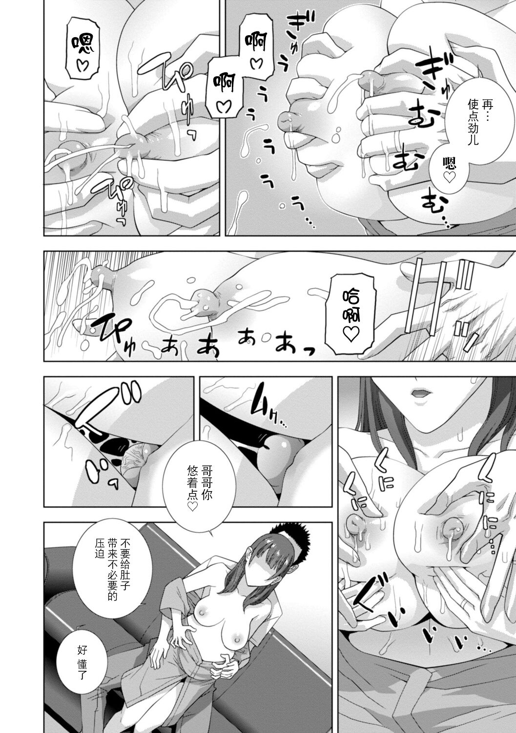 Imouto Bonyuu Nama Shibori Digital Tokusouban - Sisiter-in-law mother's milk raw squeezing page 48