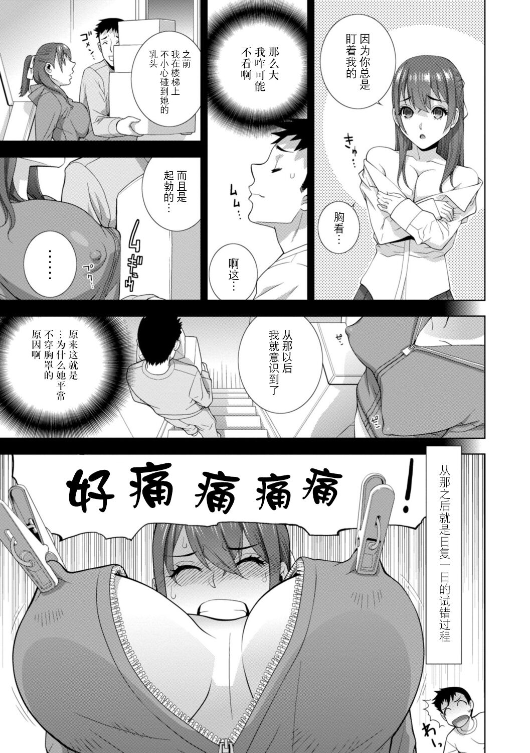 Imouto Bonyuu Nama Shibori Digital Tokusouban - Sisiter-in-law mother's milk raw squeezing page 5