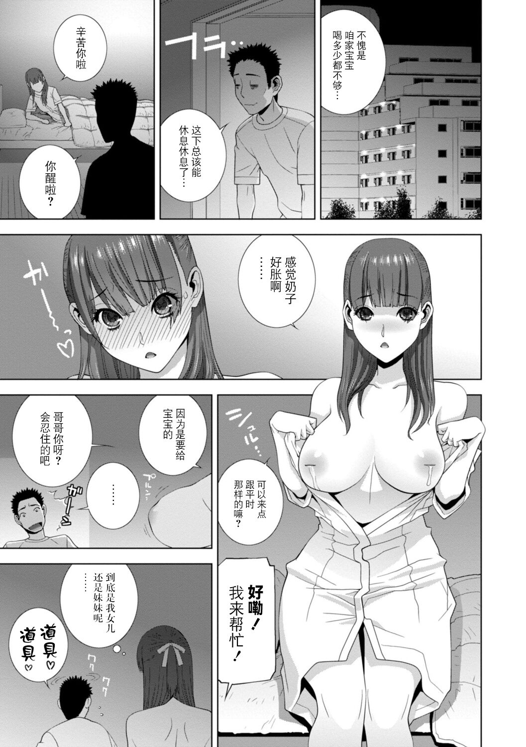 Imouto Bonyuu Nama Shibori Digital Tokusouban - Sisiter-in-law mother's milk raw squeezing page 53