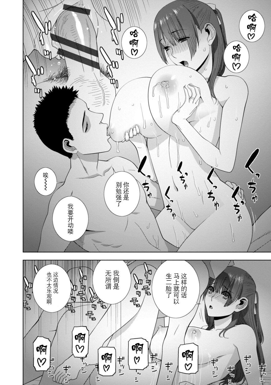Imouto Bonyuu Nama Shibori Digital Tokusouban - Sisiter-in-law mother's milk raw squeezing page 60