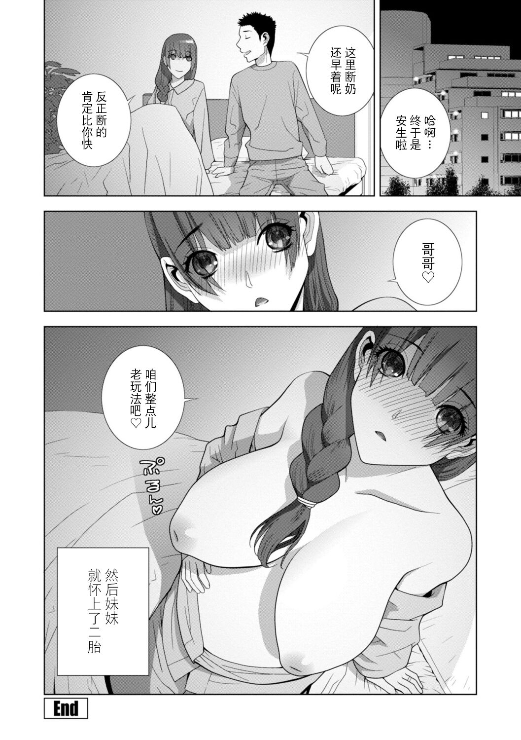 Imouto Bonyuu Nama Shibori Digital Tokusouban - Sisiter-in-law mother's milk raw squeezing page 62