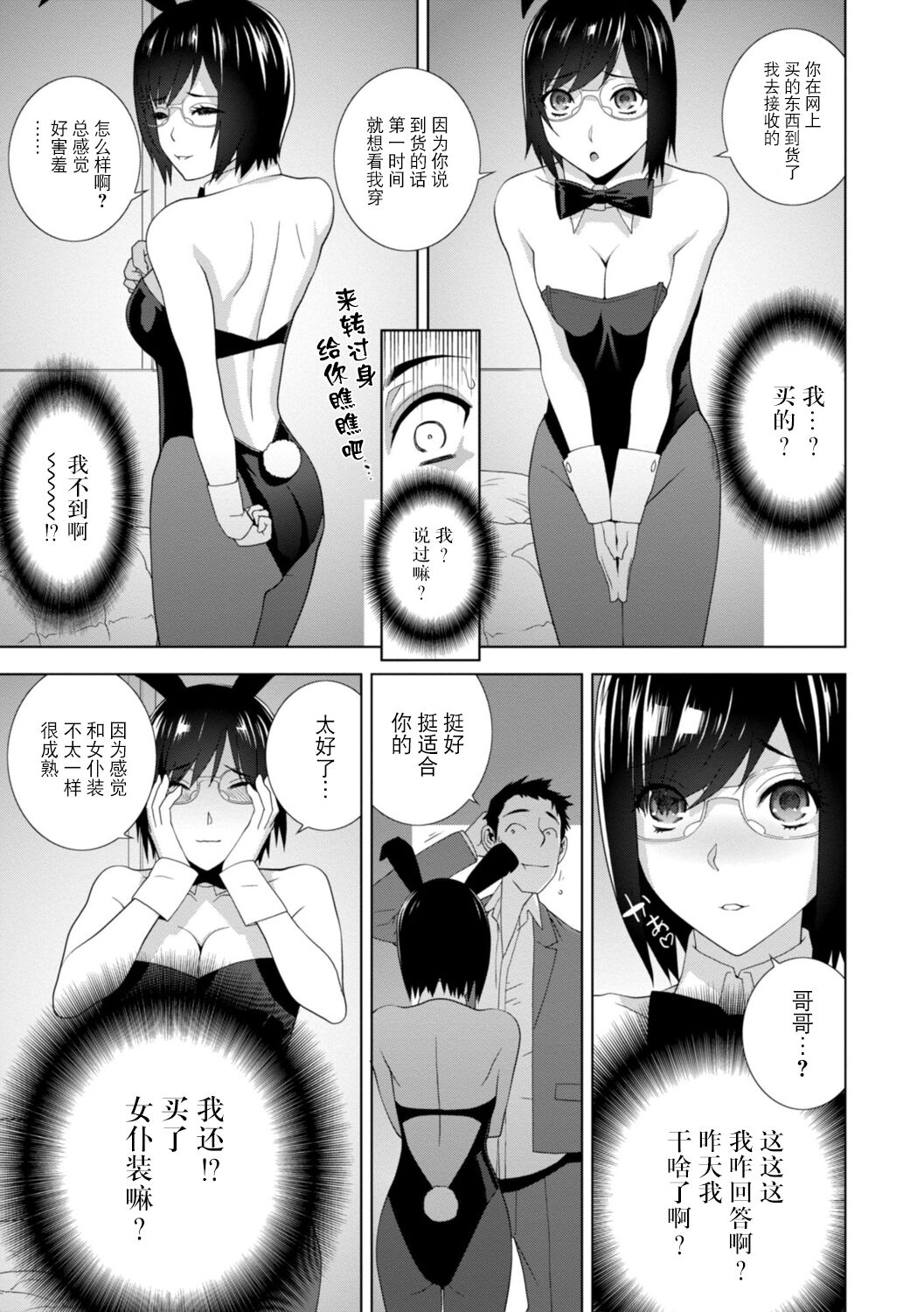 Imouto Bonyuu Nama Shibori Digital Tokusouban - Sisiter-in-law mother's milk raw squeezing page 67
