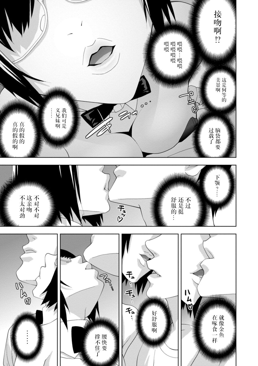 Imouto Bonyuu Nama Shibori Digital Tokusouban - Sisiter-in-law mother's milk raw squeezing page 69