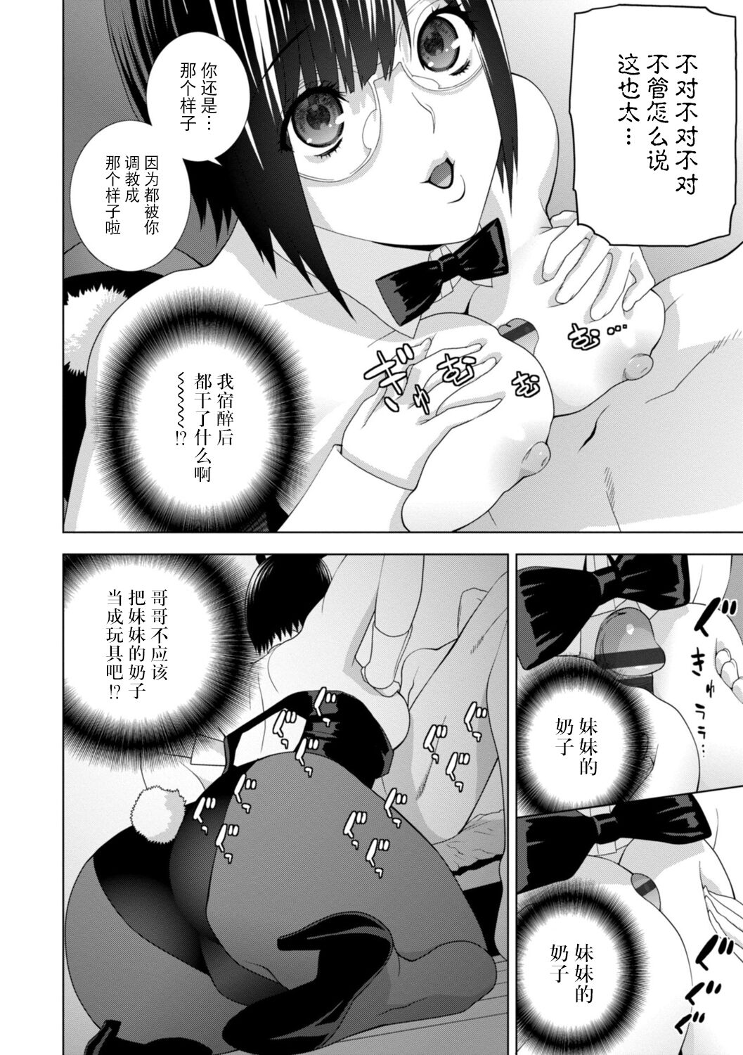 Imouto Bonyuu Nama Shibori Digital Tokusouban - Sisiter-in-law mother's milk raw squeezing page 72